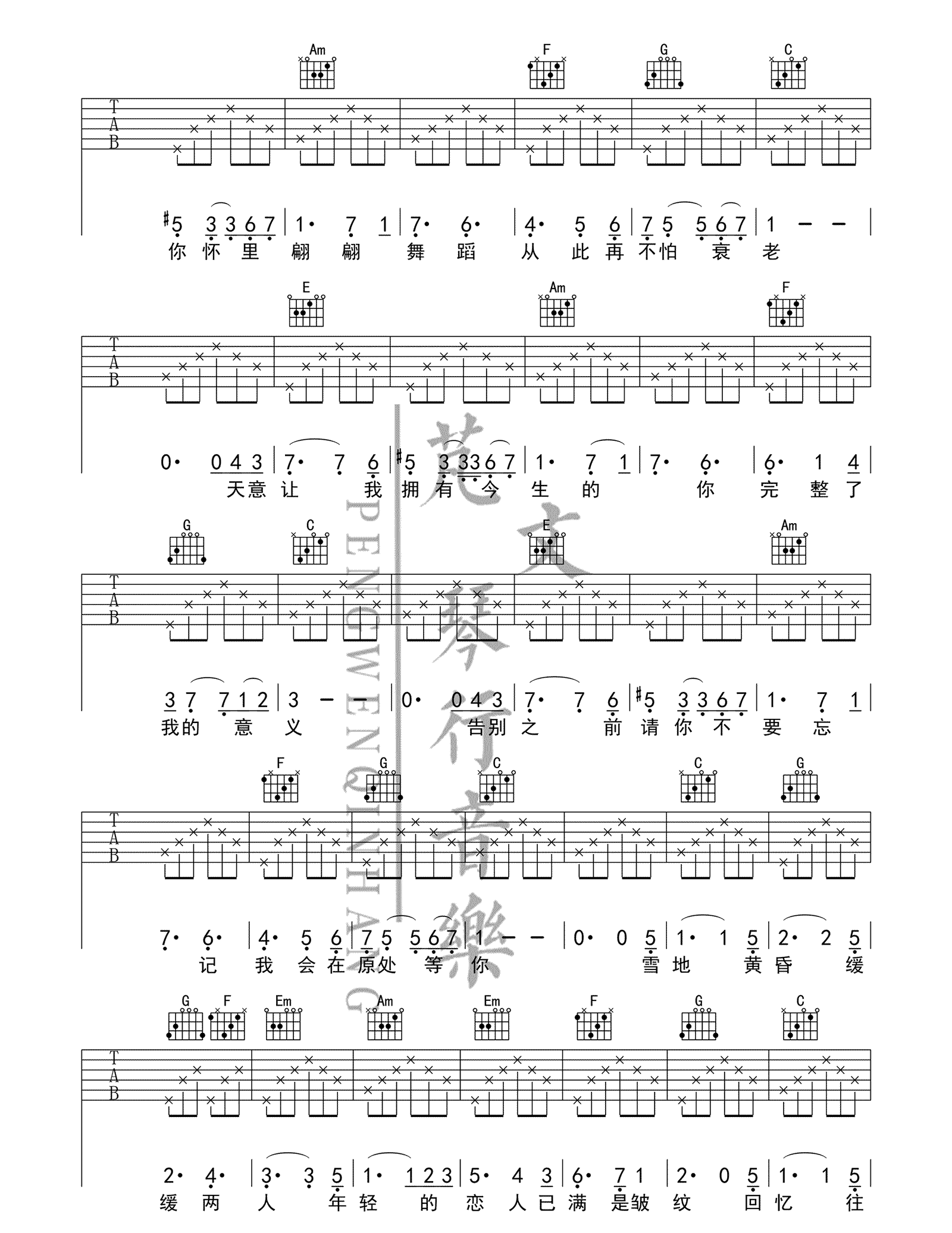 芬芳一生吉他谱_毛不易/刘惜君《芬芳一生》弹唱谱_图片谱完整版-C大调音乐网