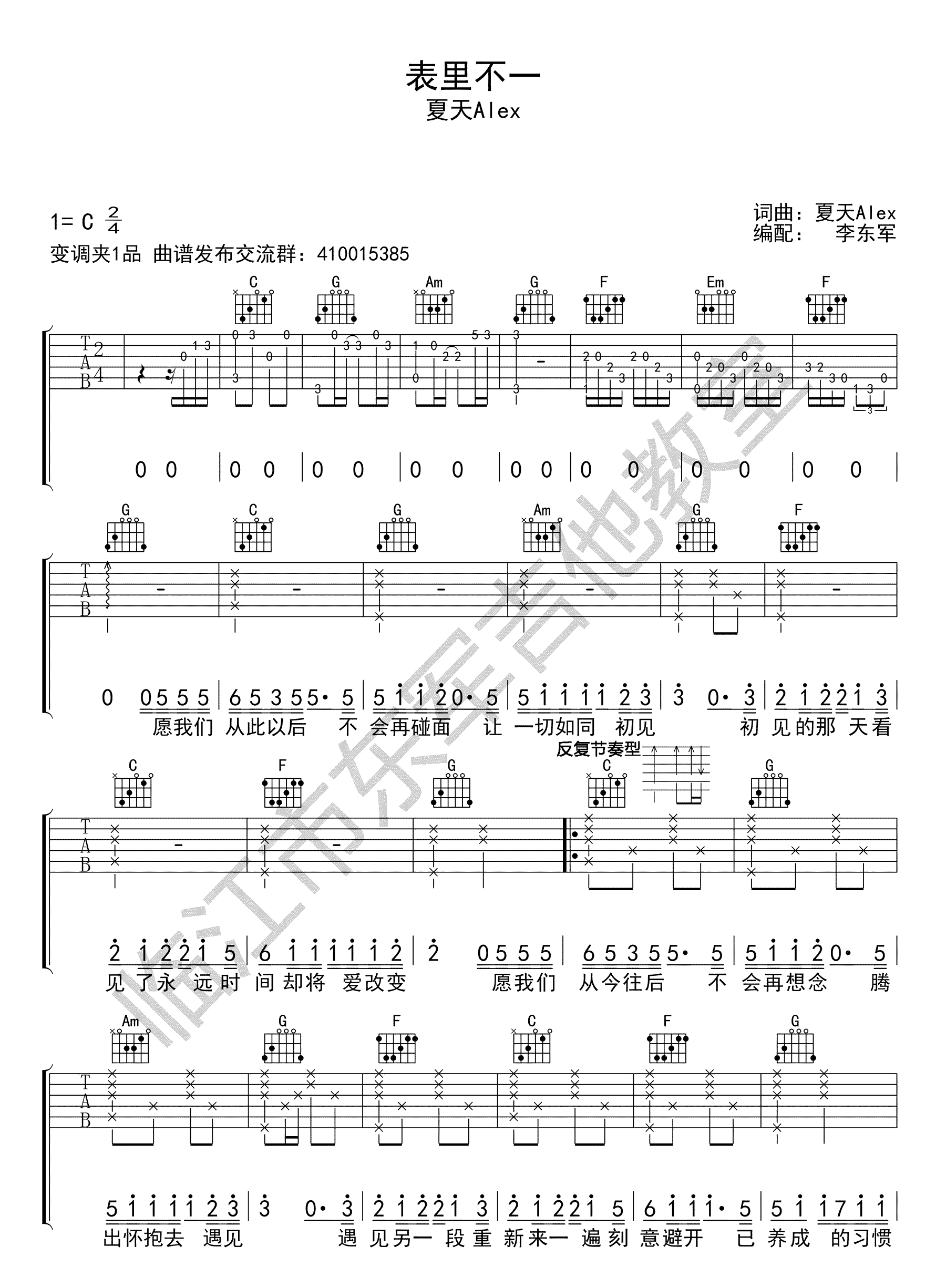 表里不一吉他谱_夏天Alex_C调弹唱谱_图片谱完整版-C大调音乐网