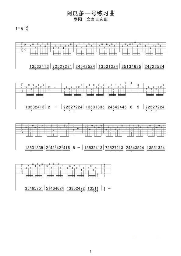 阿瓜多一号练习古典吉他谱-C大调音乐网