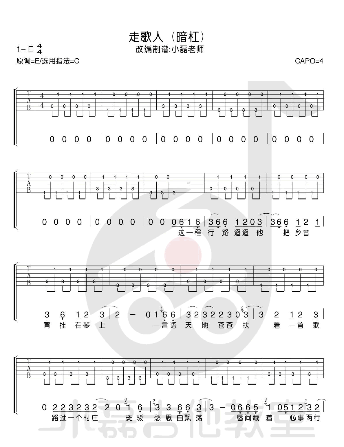 走歌人吉他谱_暗杠_C调指法_原版弹唱谱_图片谱高清版-C大调音乐网