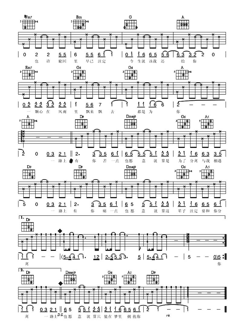 一路上有你吉他谱_张学友_六线谱高清版-C大调音乐网