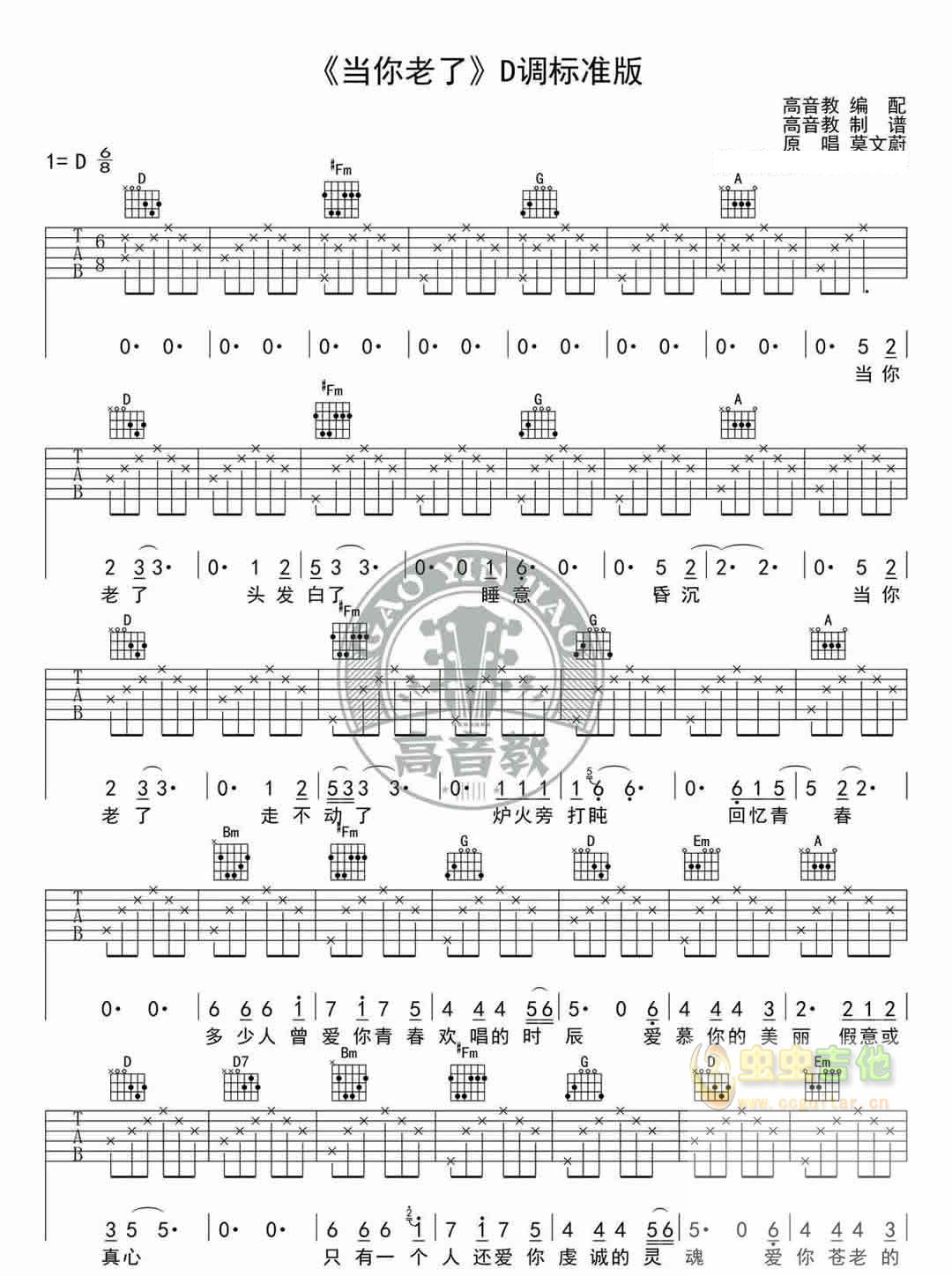 当你老了吉他谱_D调图片谱标准版-C大调音乐网