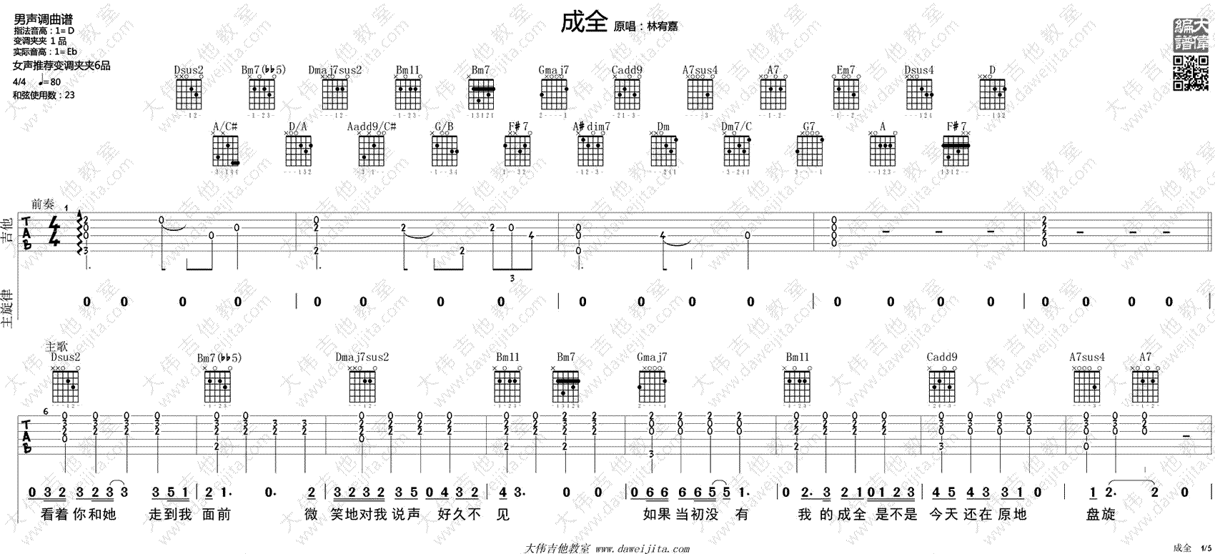 成全吉他谱_林宥嘉_吉他谱完整版-C大调音乐网
