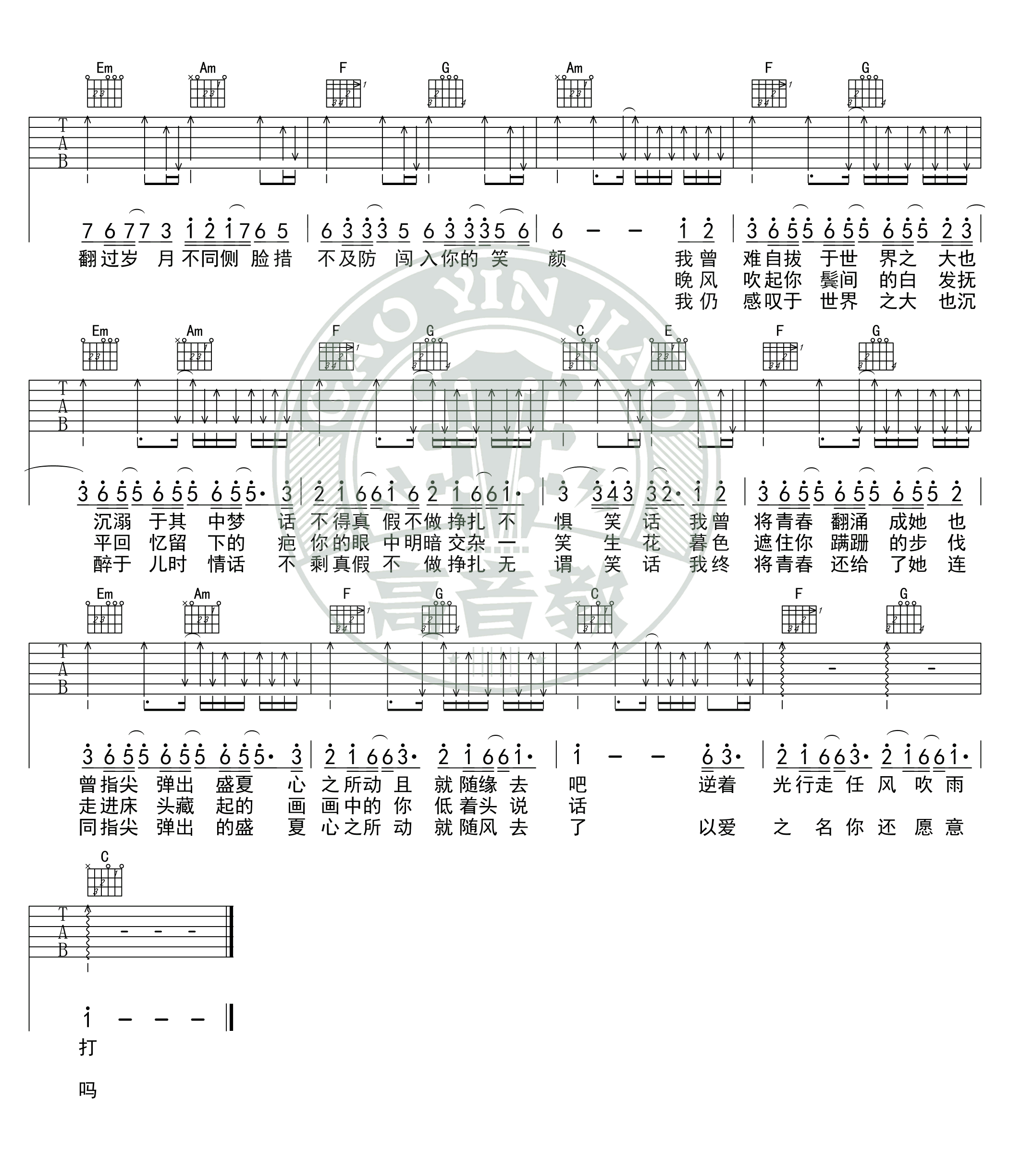 吴青峰《起风了》吉他谱_C调扫弦版_弹唱谱-C大调音乐网