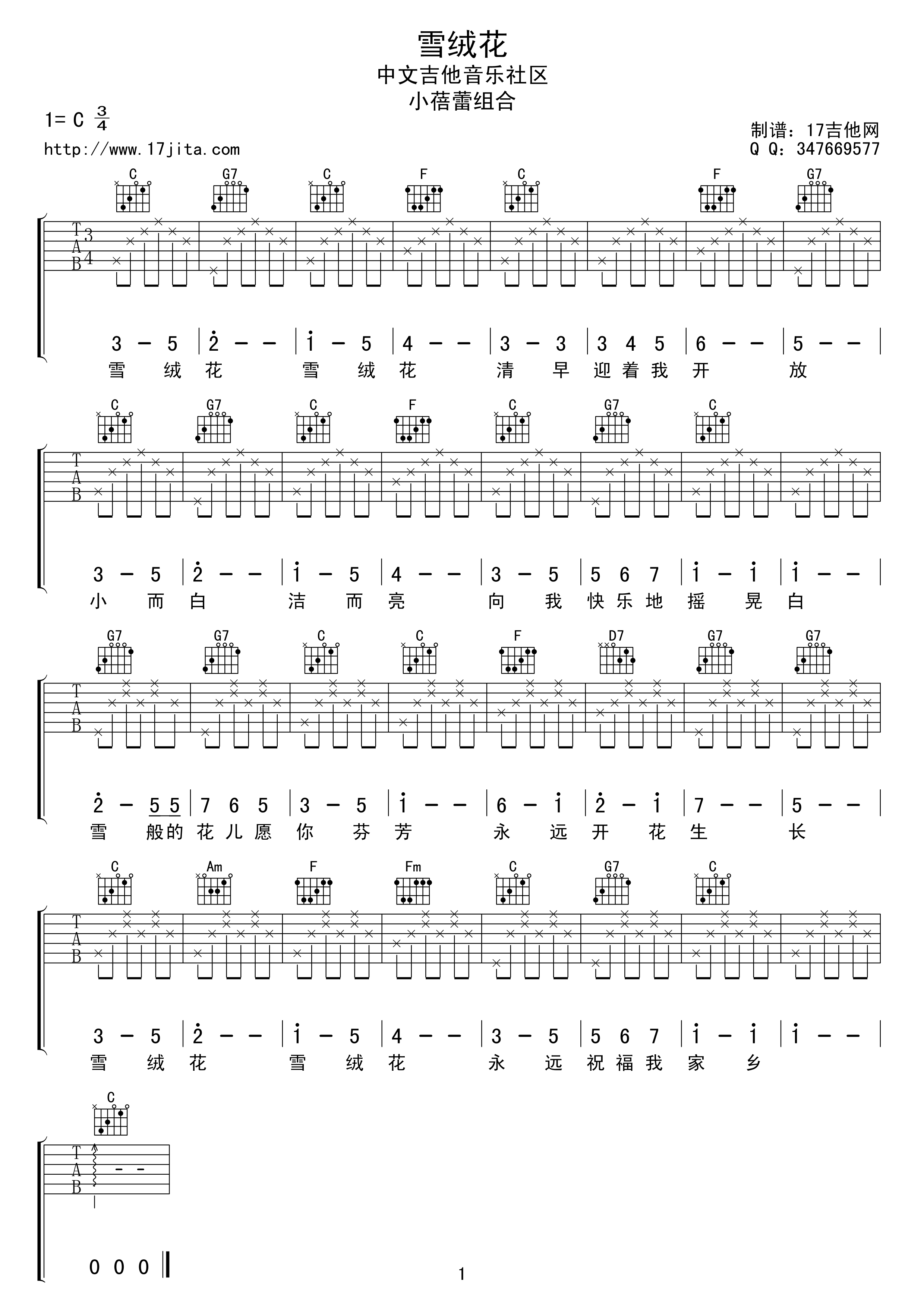 儿歌 雪绒花吉他谱 C调简单版-C大调音乐网