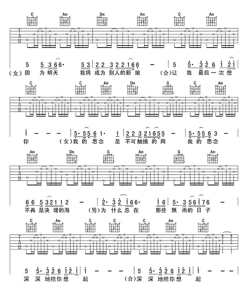 心雨吉他谱_男女情歌对唱_毛宁杨钰莹_心雨六线谱完整版-C大调音乐网