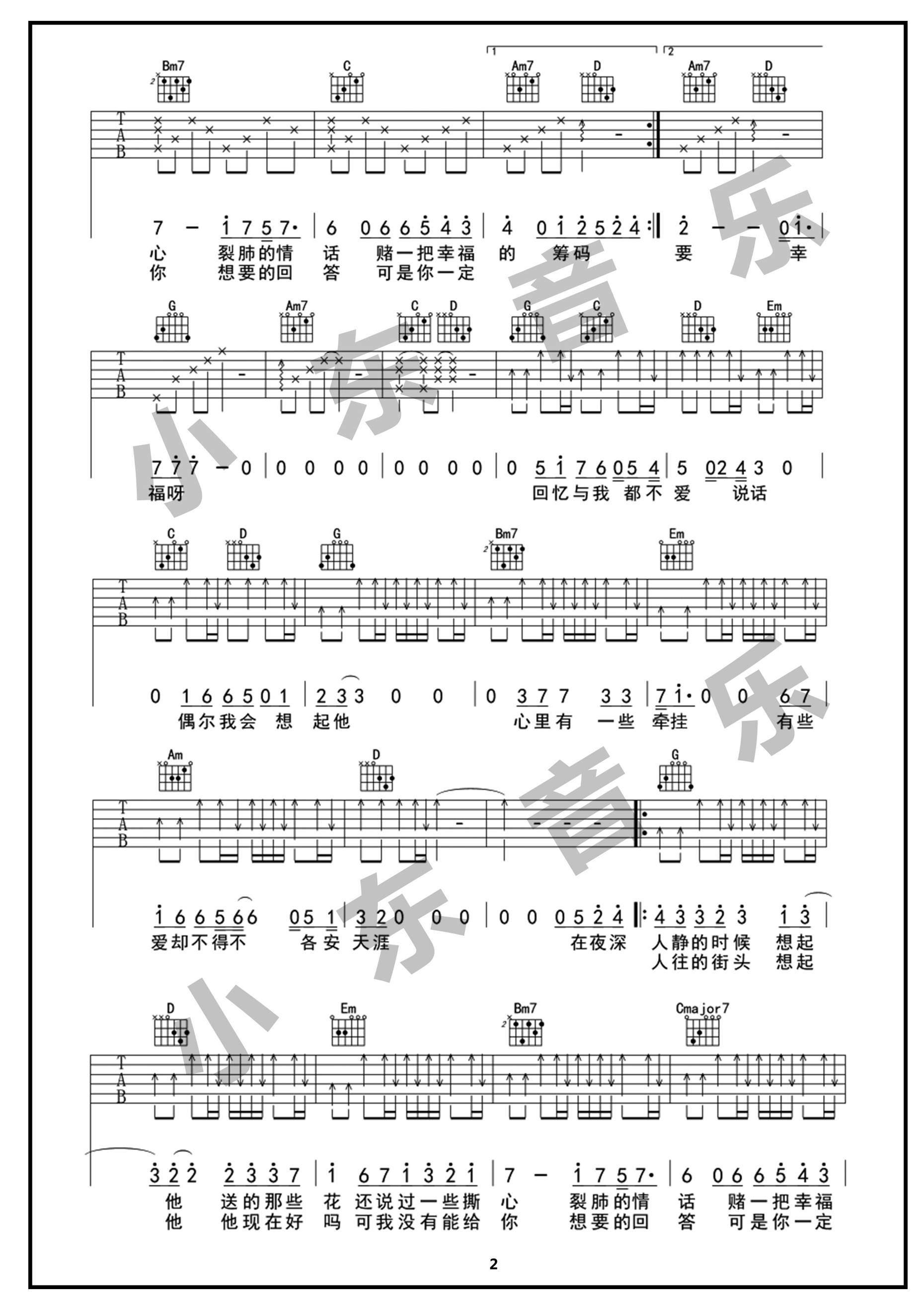 你一定要幸福吉他谱 抖音虎二 A调原版编配-C大调音乐网