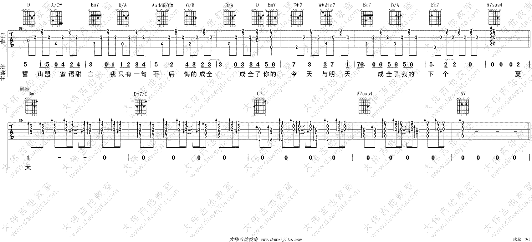 成全吉他谱_林宥嘉_吉他谱完整版-C大调音乐网