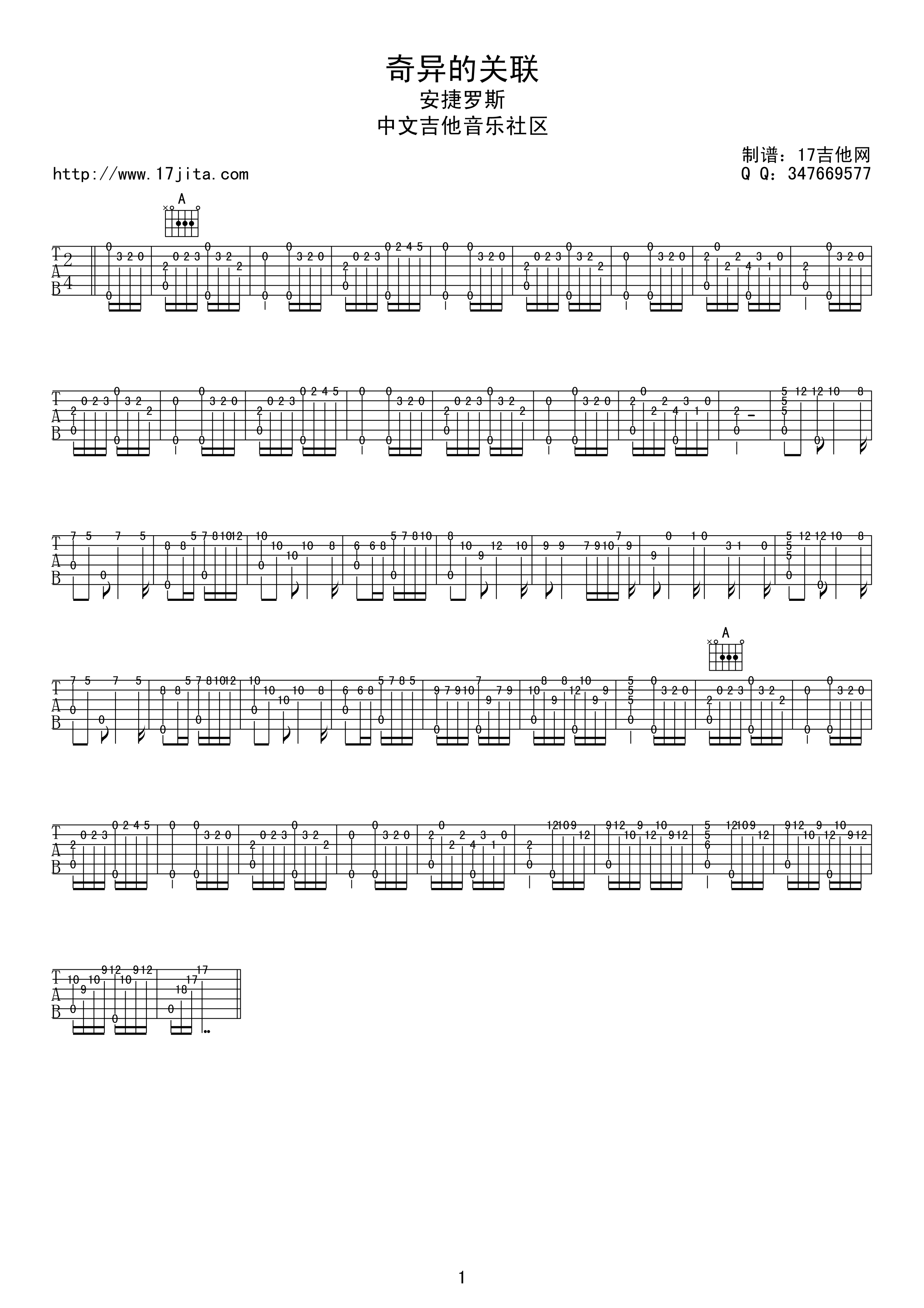 安捷罗斯 奇异的关联吉他谱-C大调音乐网