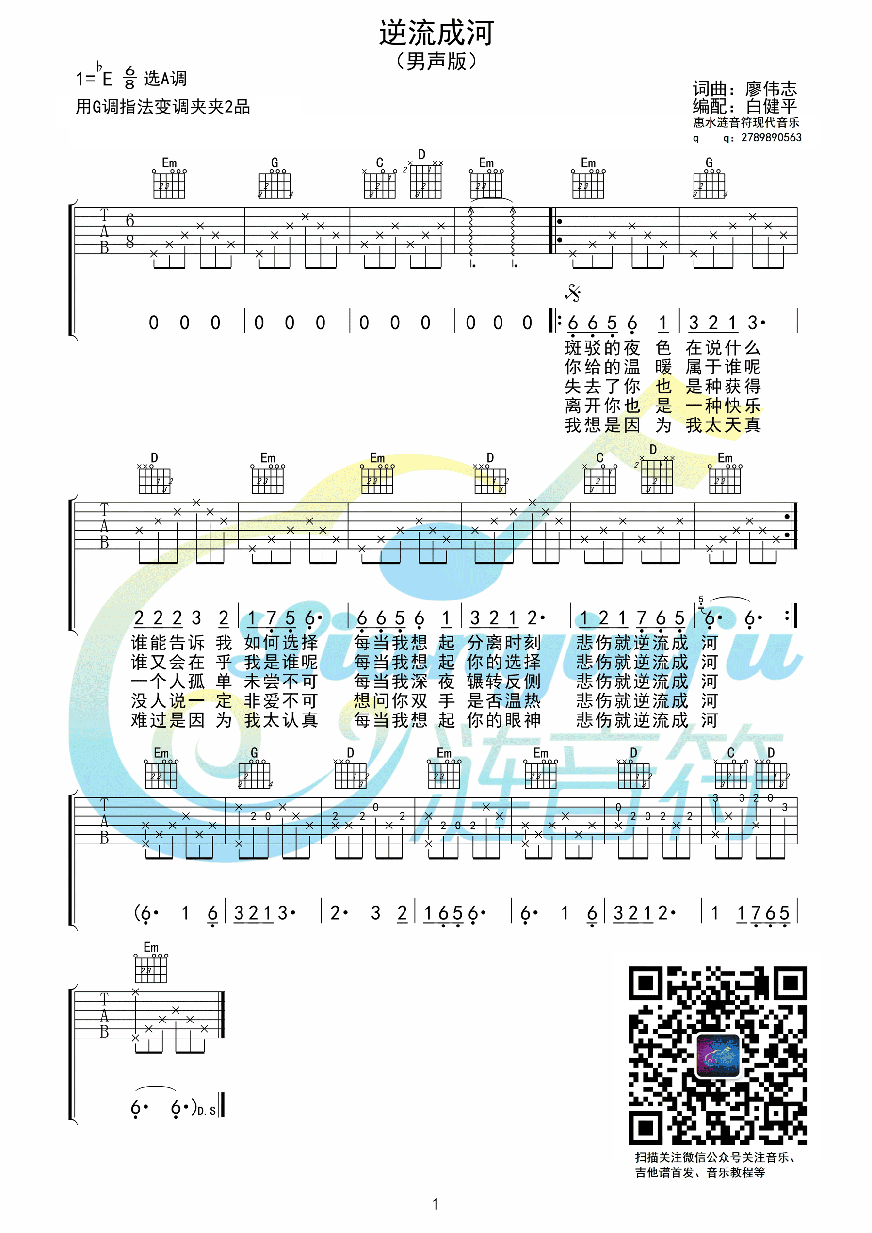 逆流成河吉他谱 金南玲 G调高清弹唱谱-C大调音乐网