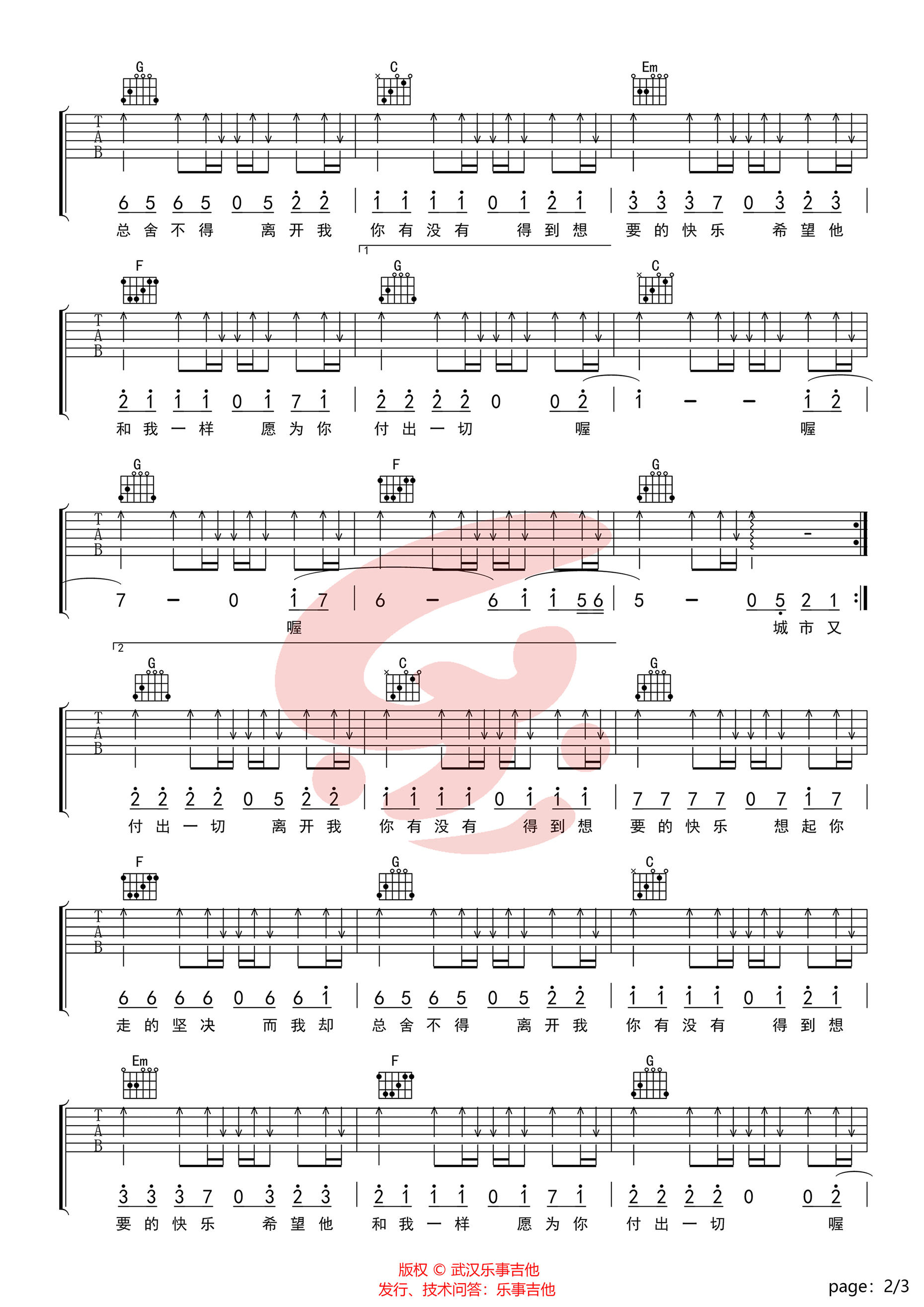 离开我你快乐吗吉他谱 虎二 C调高清弹唱谱-C大调音乐网