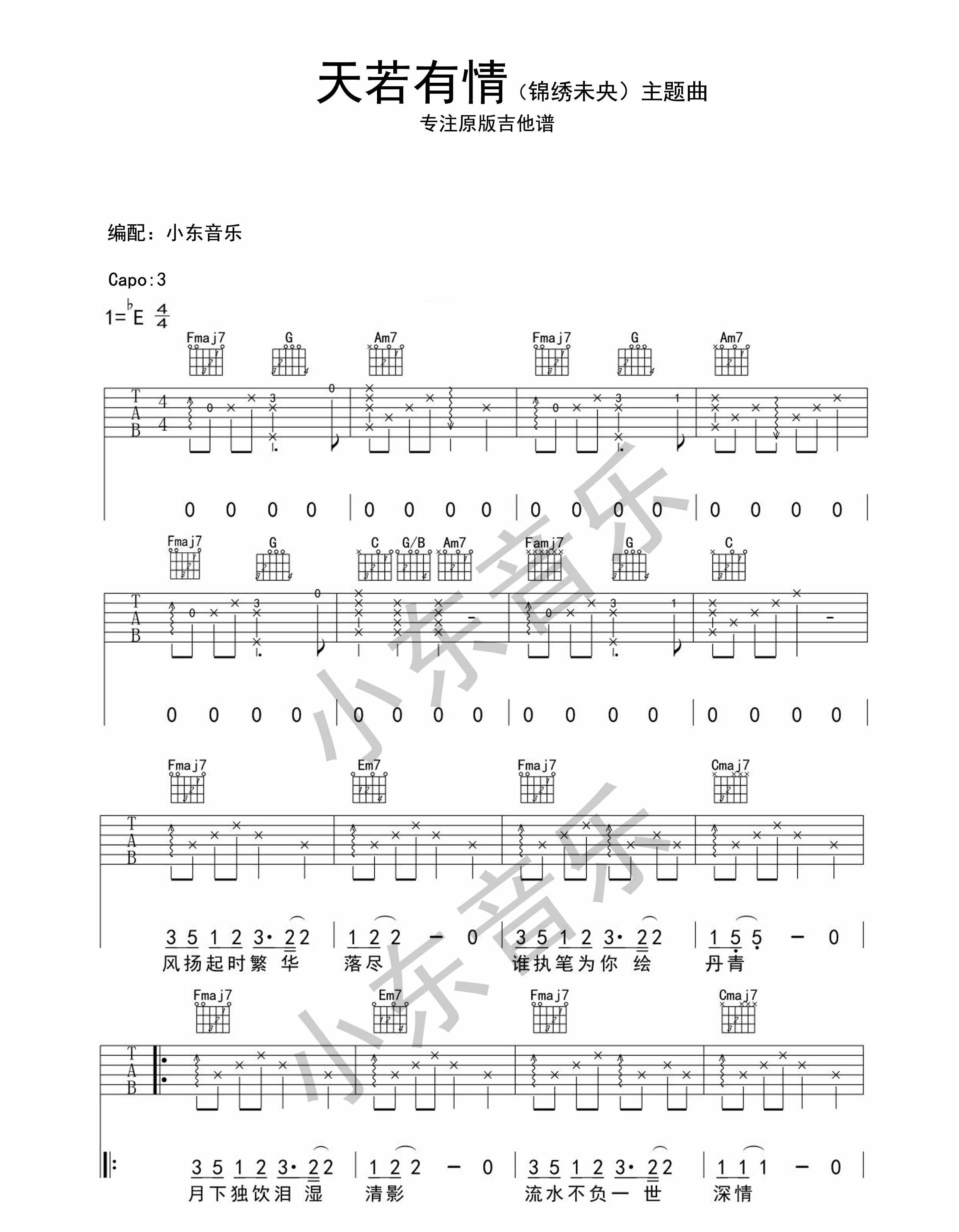 天若有情吉他谱_锦绣未央_图片谱标准版-C大调音乐网