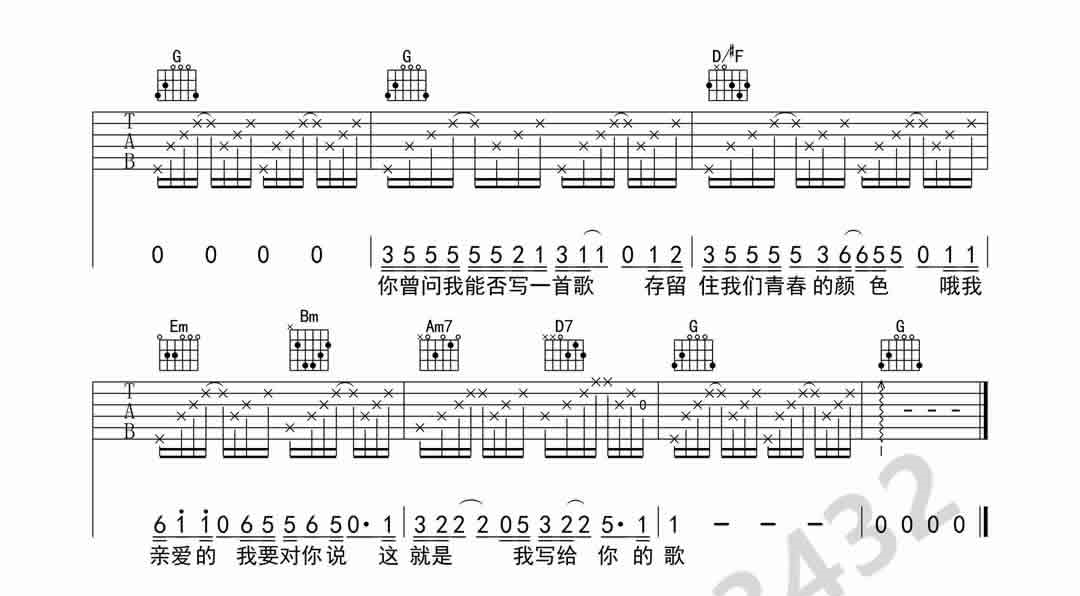 写给你的歌吉他谱_刘明汉_G调六线谱高清版-C大调音乐网