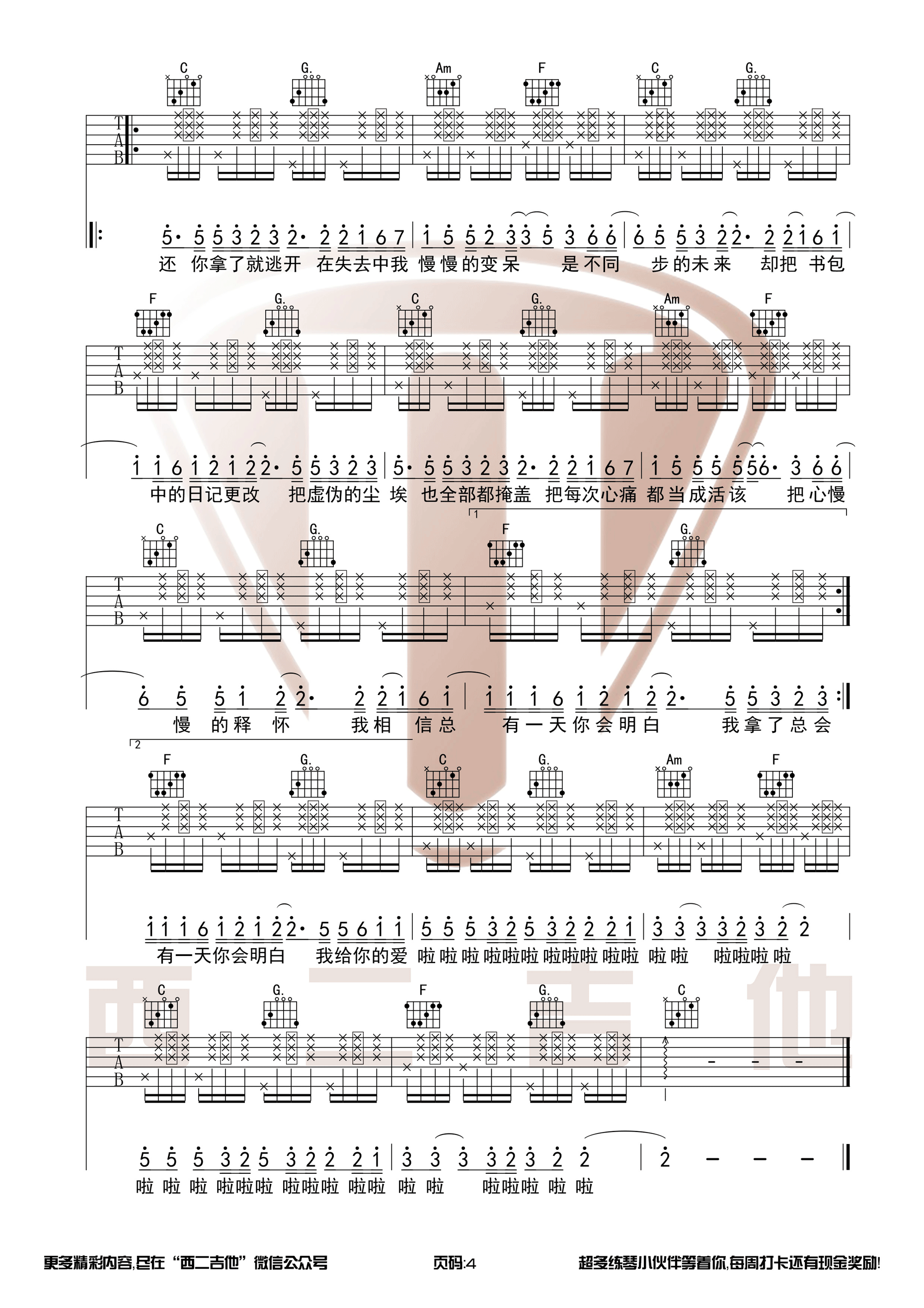 去年夏天吉他谱 家家 C调拍弦版本【西二吉他】-C大调音乐网