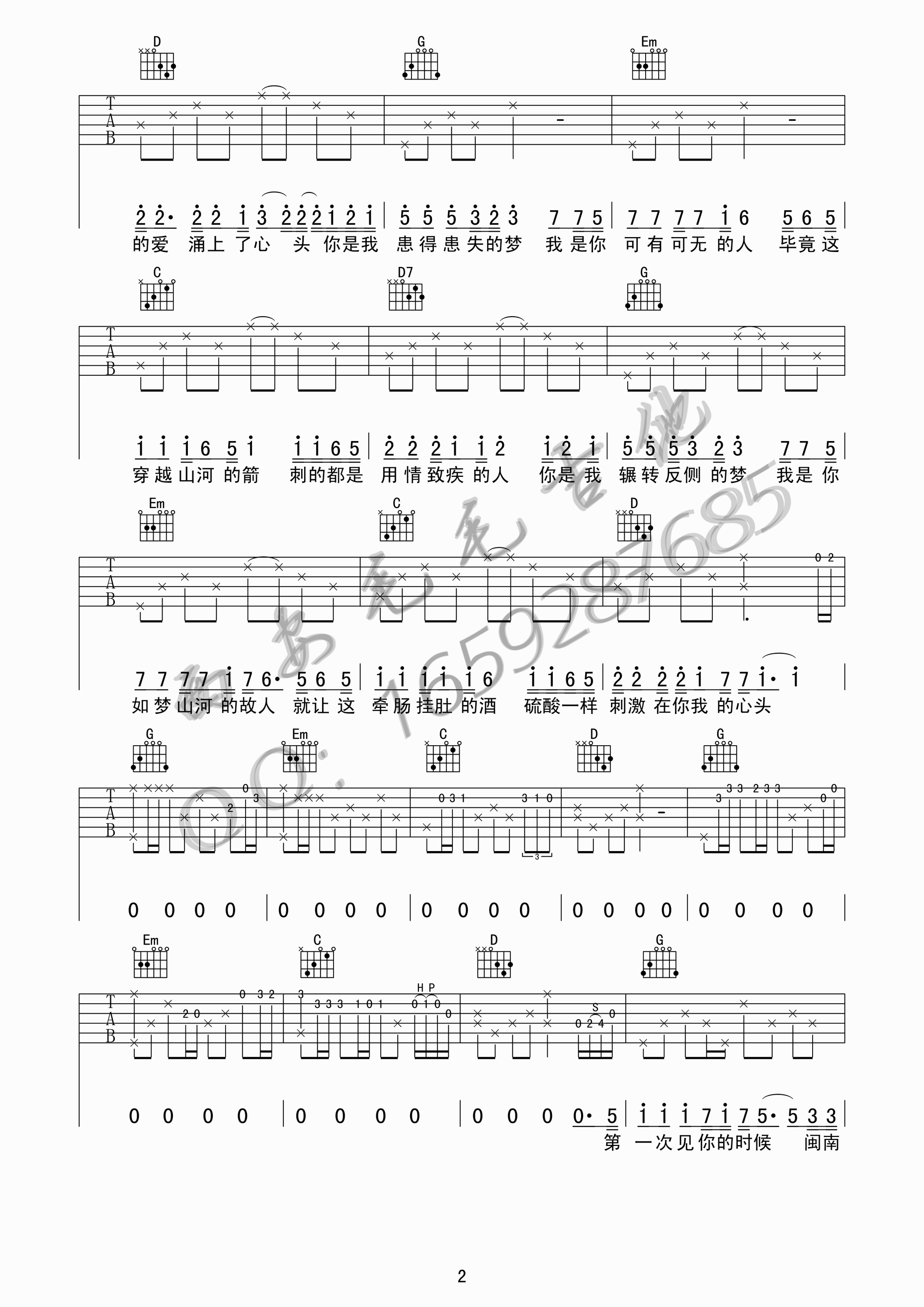 写给黄淮吉他谱 解忧邵帅 G调高清弹唱版-C大调音乐网