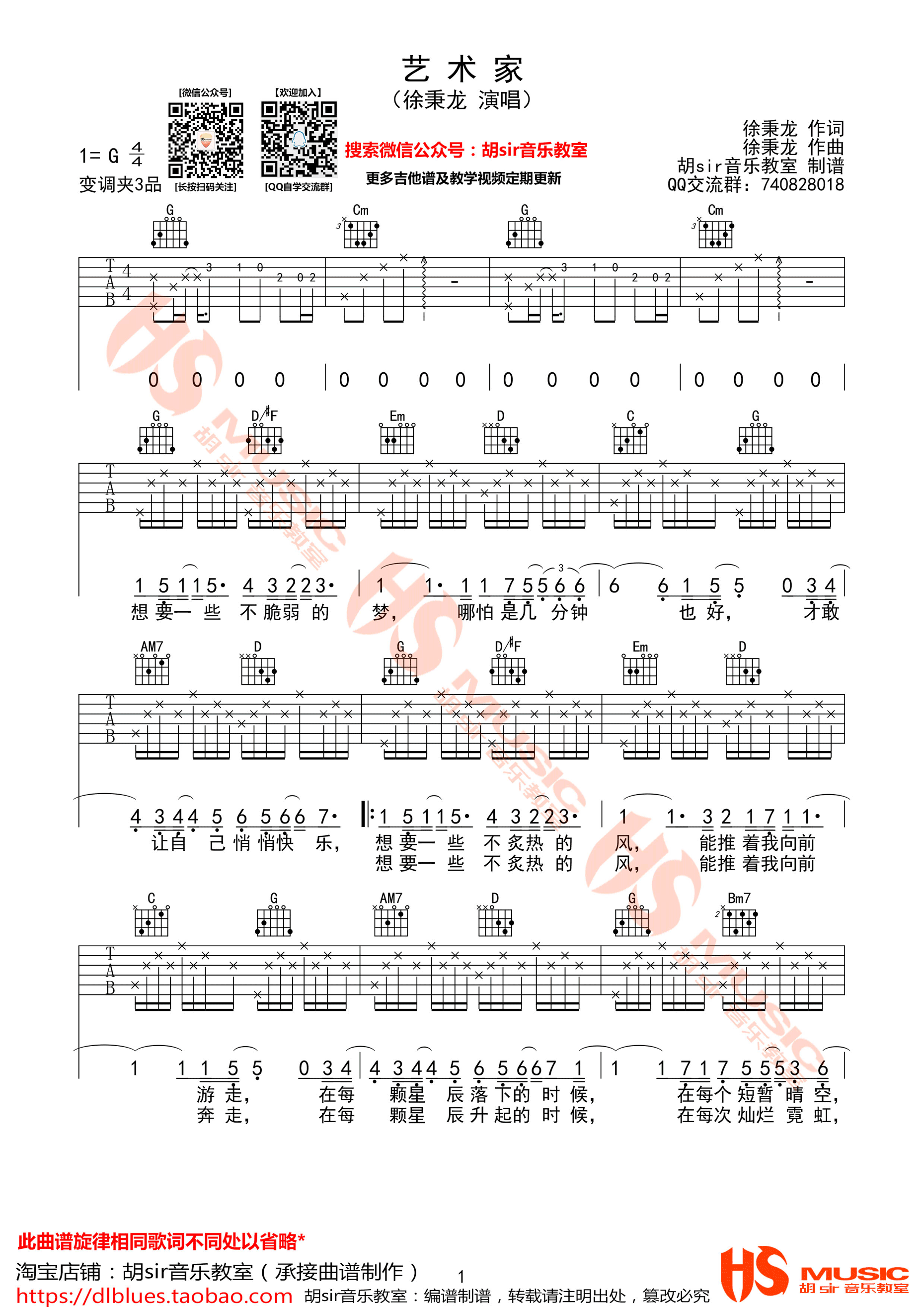 艺术家吉他谱 徐秉龙 G调高清弹唱谱-C大调音乐网