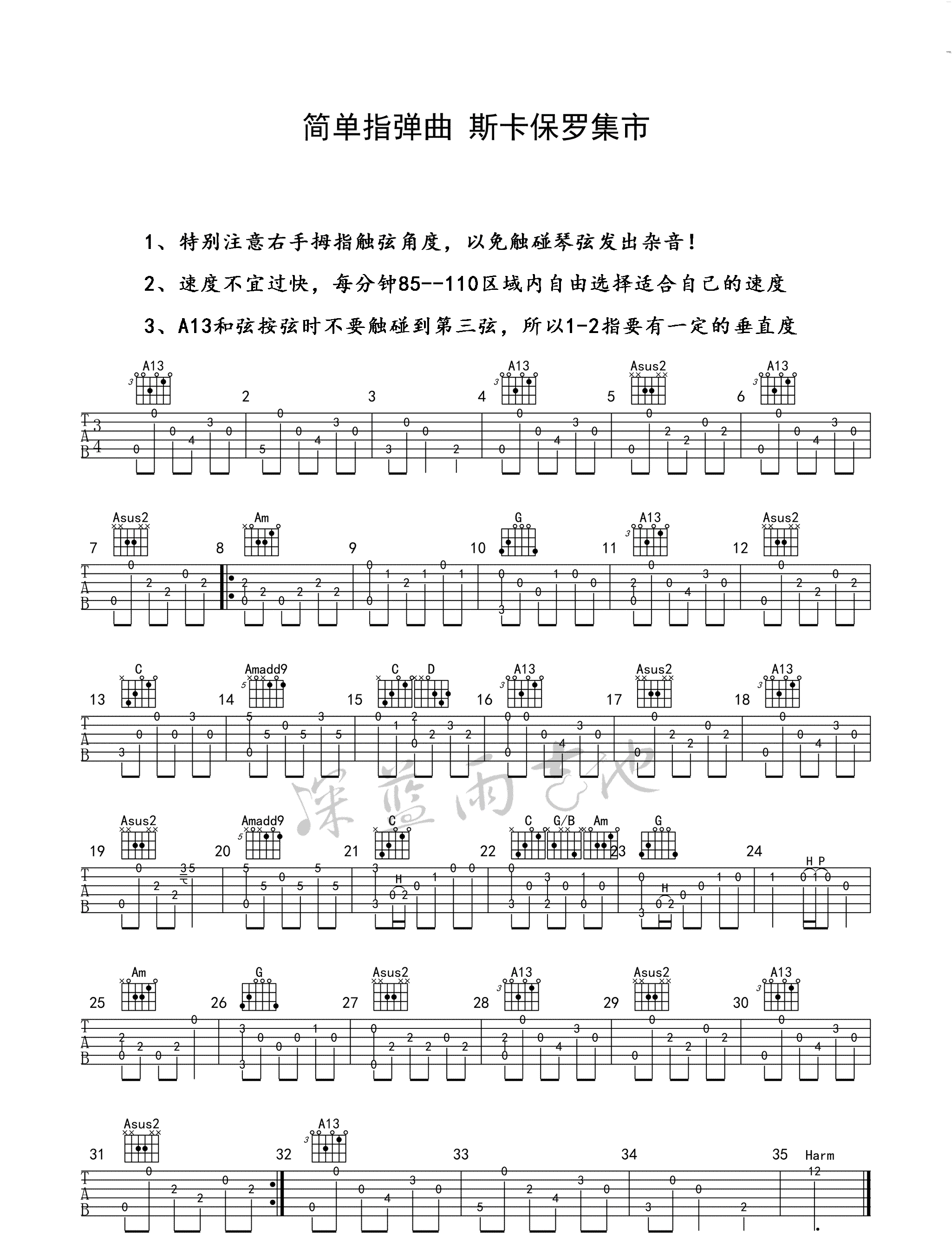 斯卡保罗集市指弹谱_吉他独奏谱_图片谱标准版-C大调音乐网