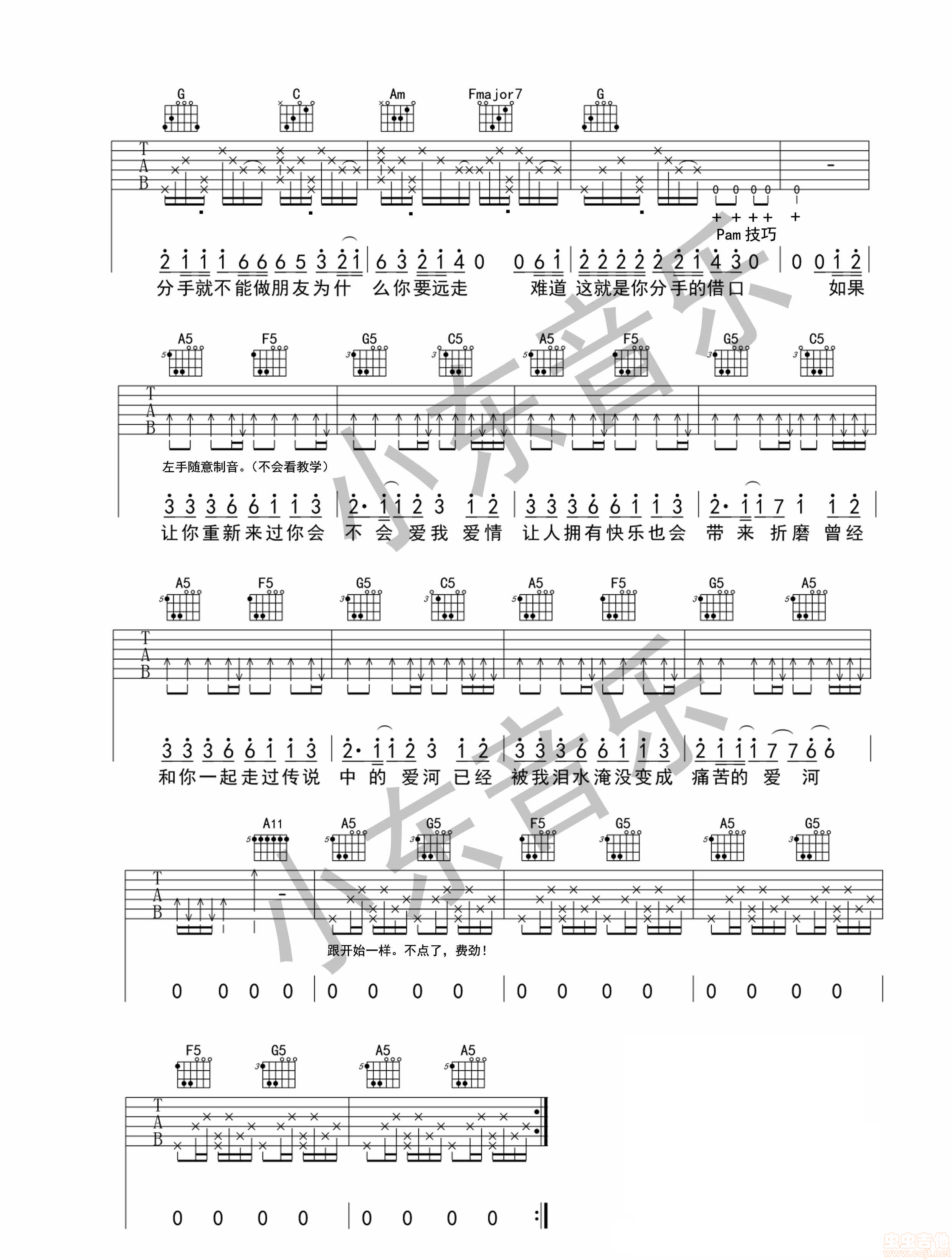 爱河吉他谱_神马乐团_图片谱高清版-C大调音乐网