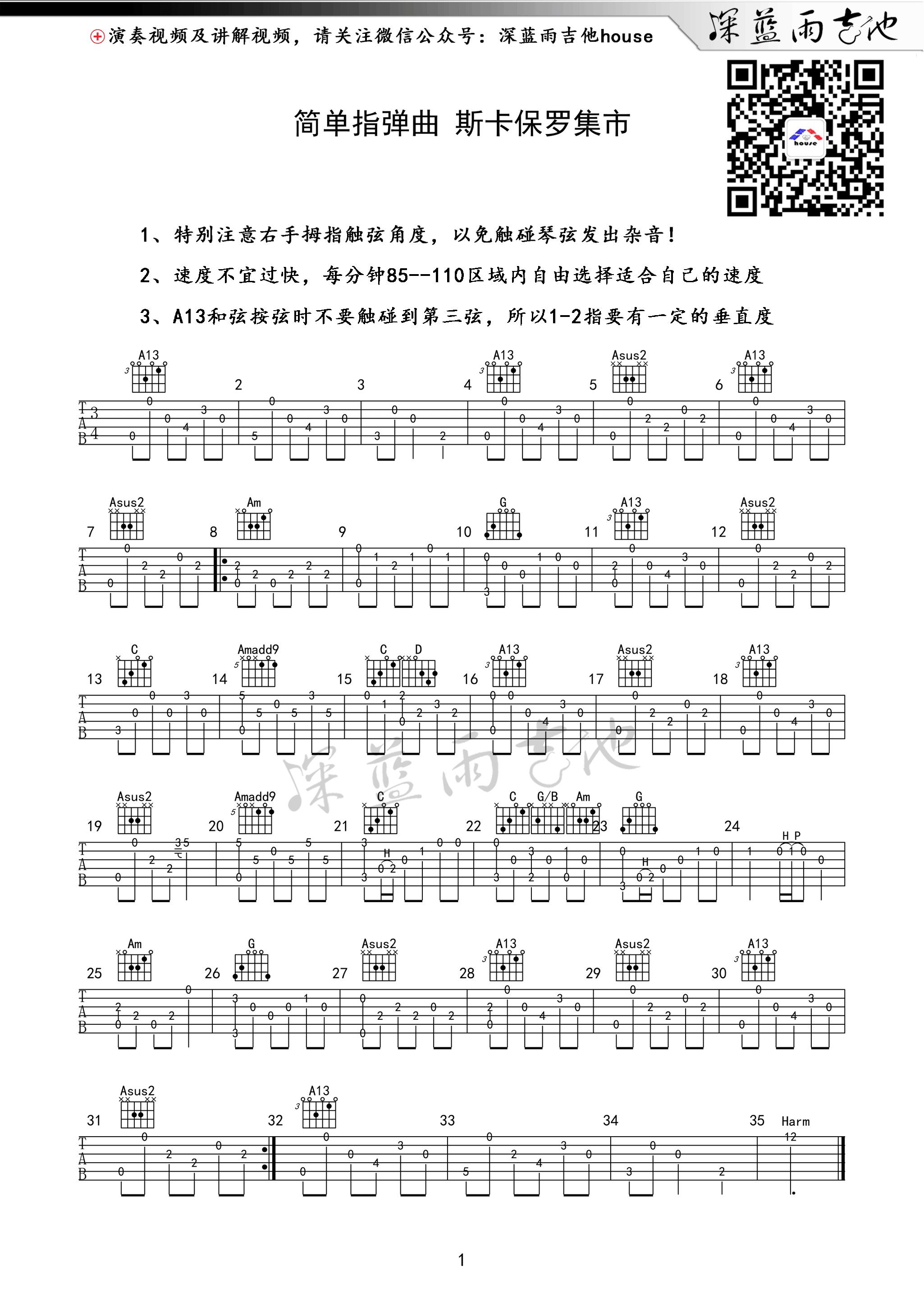 斯卡保罗集市指弹吉他谱 深蓝雨吉他版高清谱-C大调音乐网