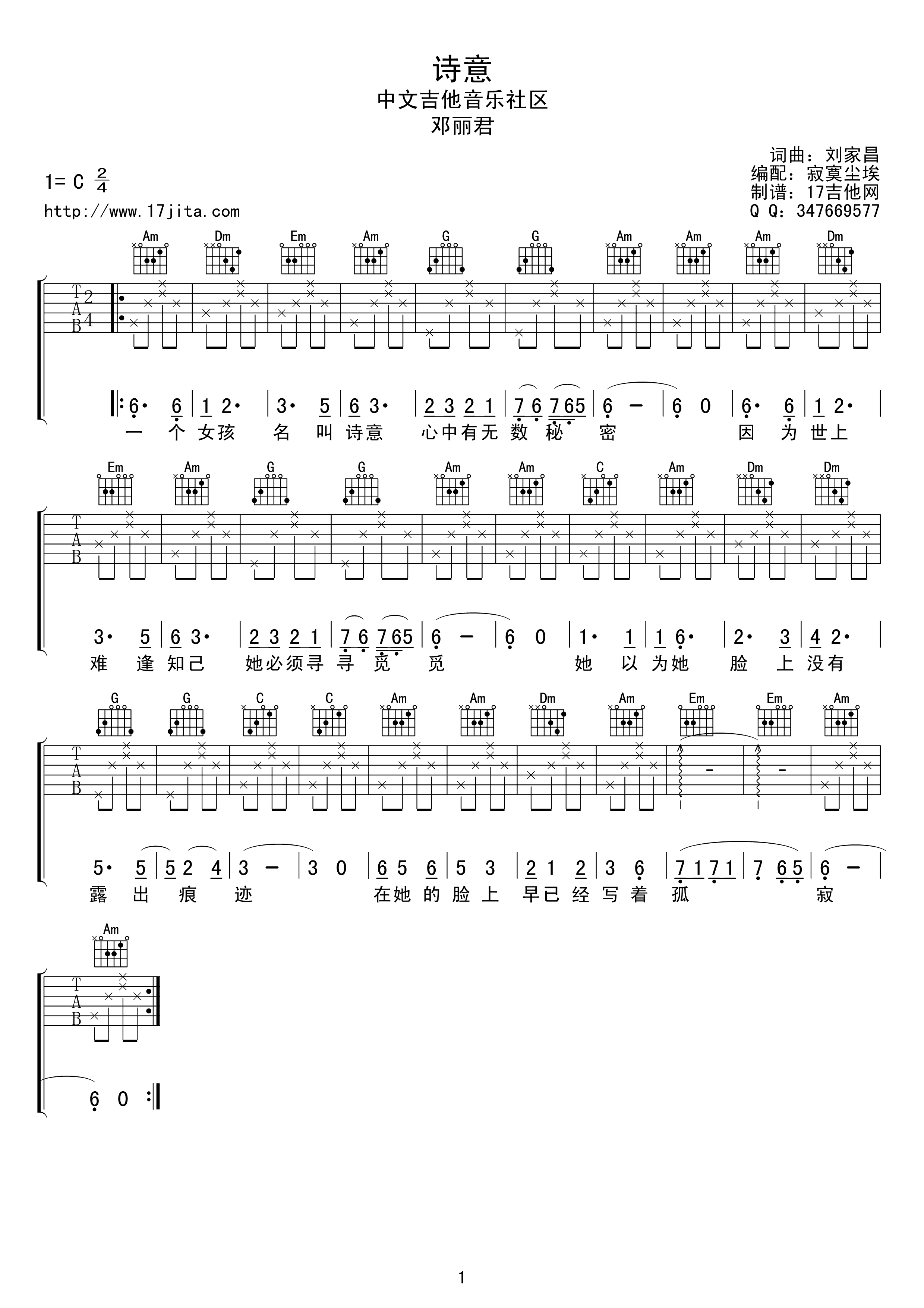 邓丽君 诗意吉他谱-C大调音乐网