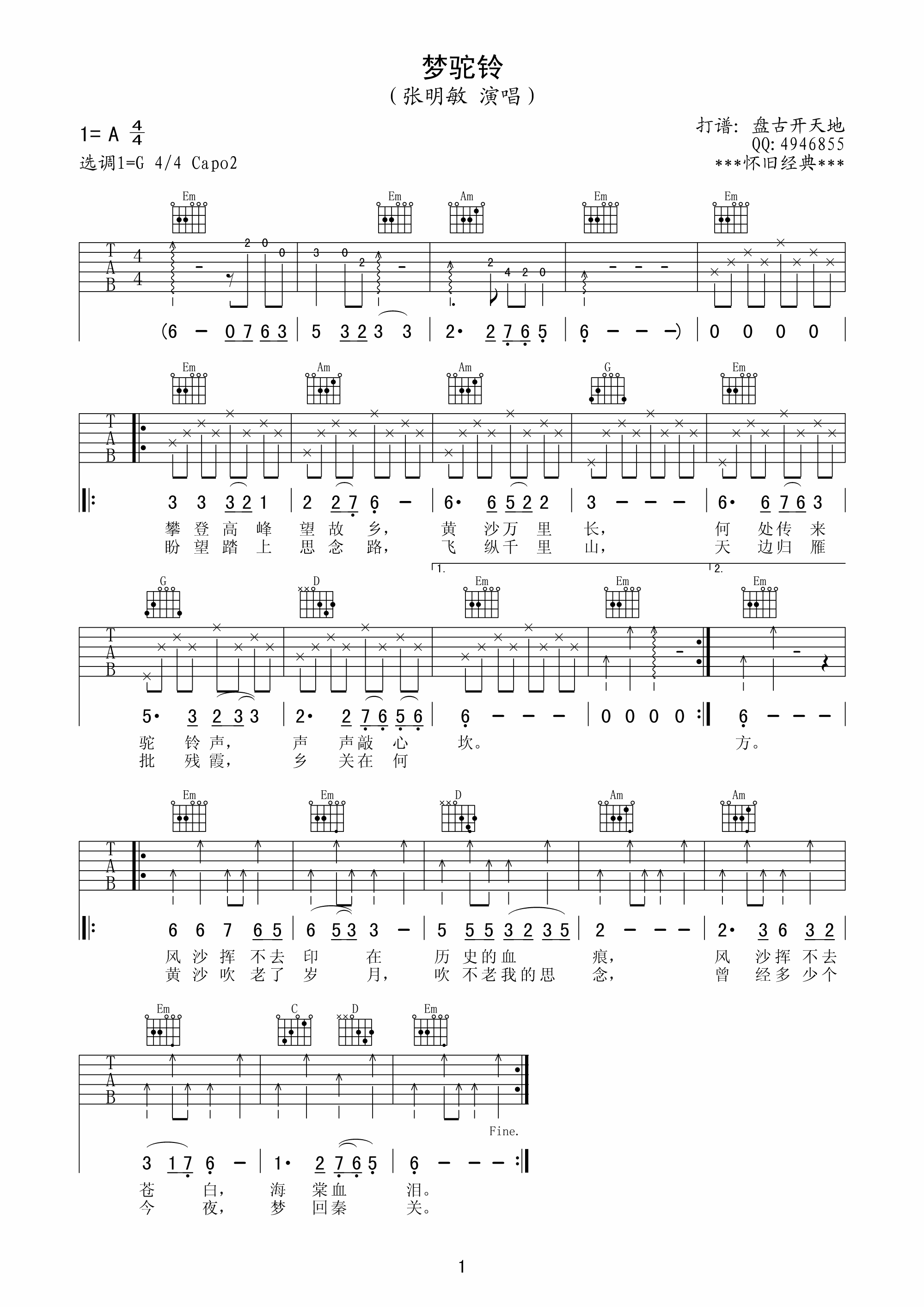 张明敏 梦驼铃吉他谱-C大调音乐网