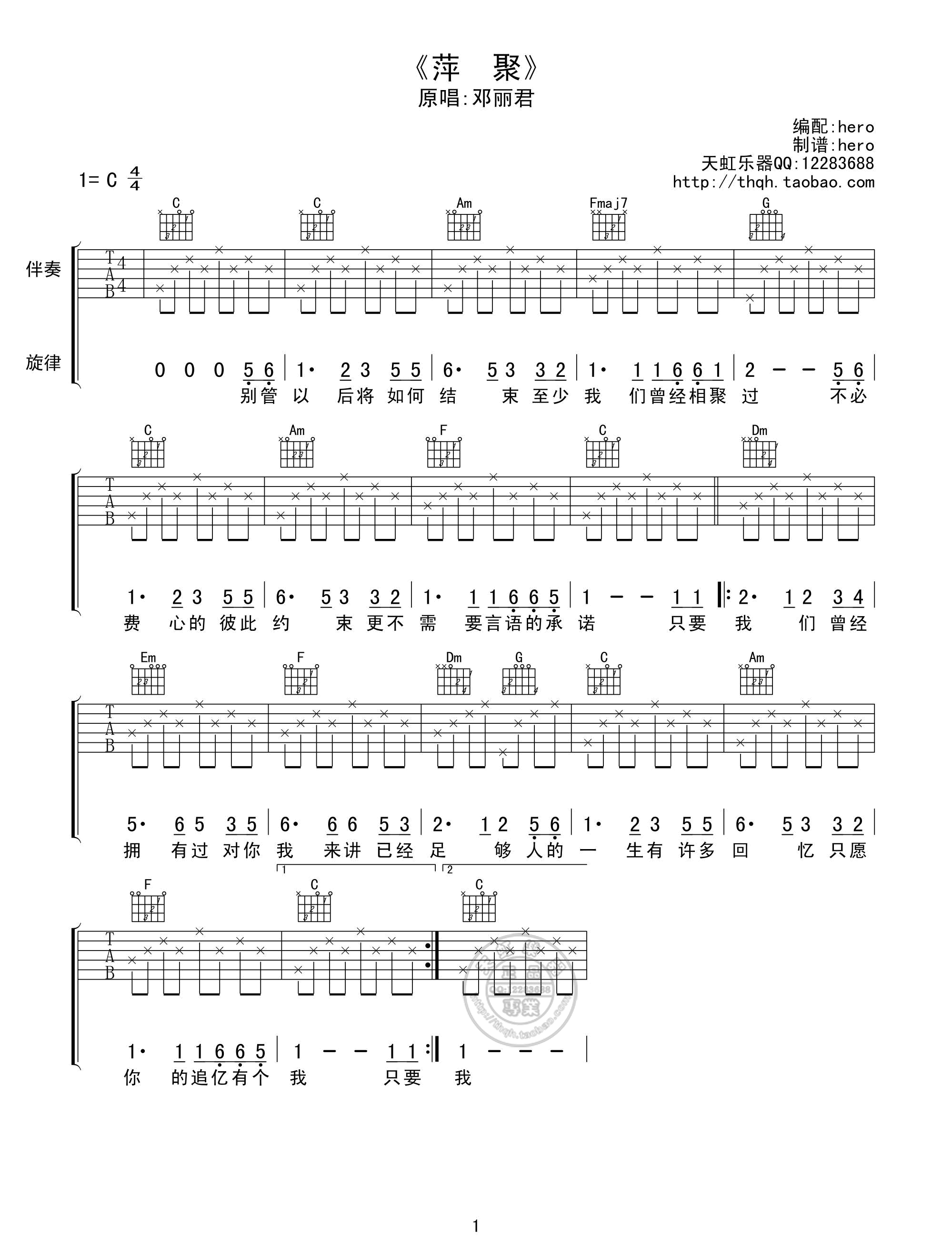 邓丽君《萍聚》吉他谱-C大调音乐网