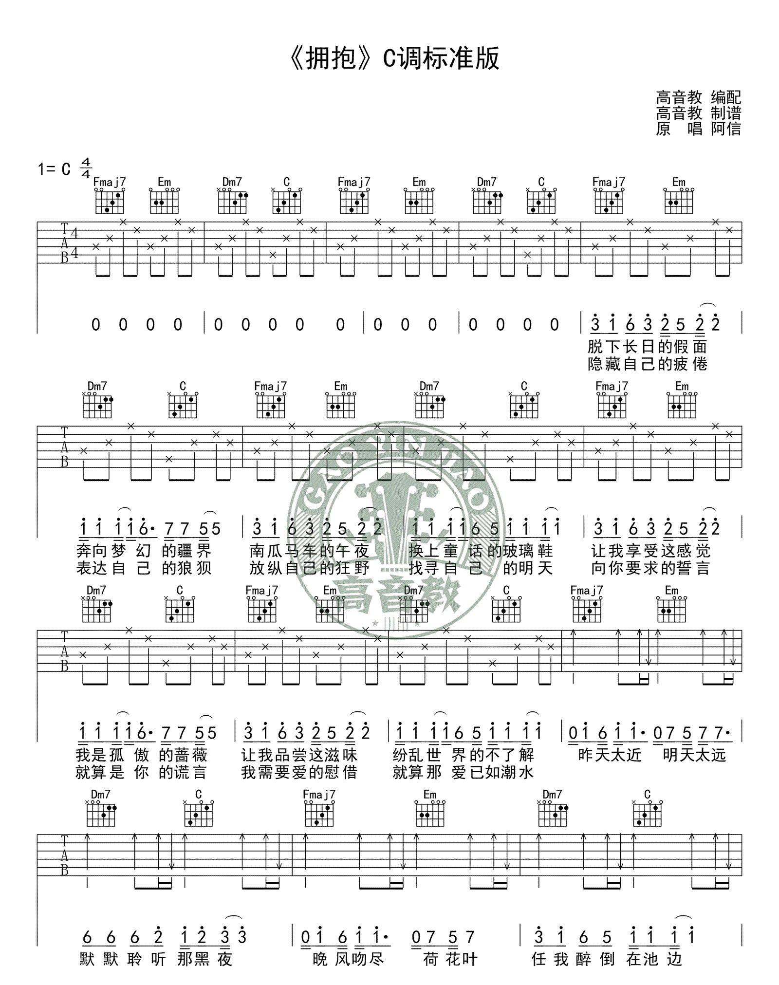 拥抱吉他谱_五月天_图片谱标准版-C大调音乐网