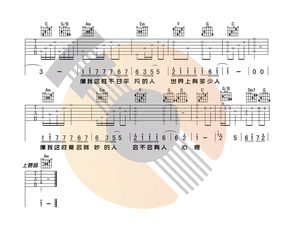 像我这样的人吉他谱_毛不易_C调图片谱标准版-C大调音乐网