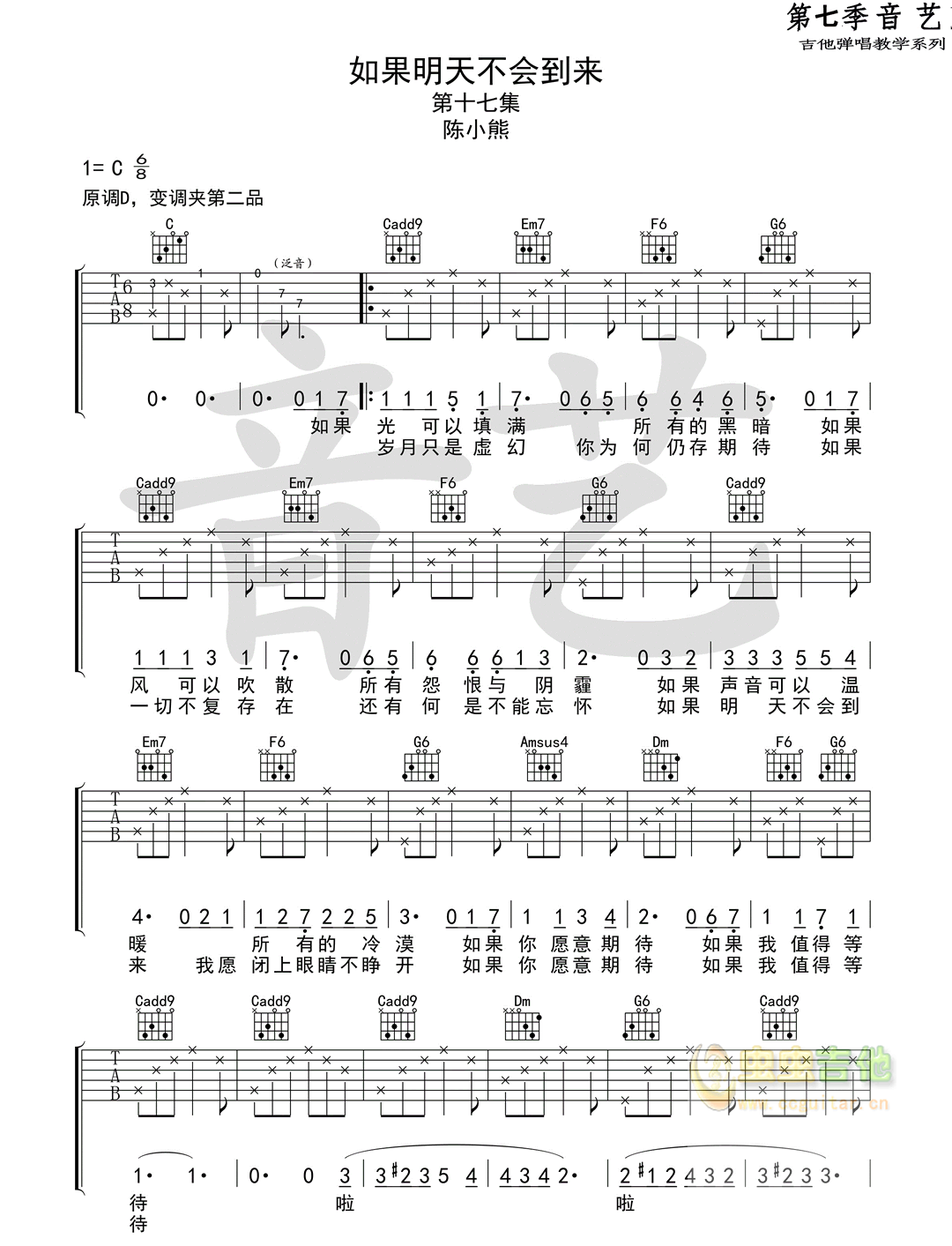 如果明天不会到来吉他谱_陈小熊_图片谱标准版-C大调音乐网