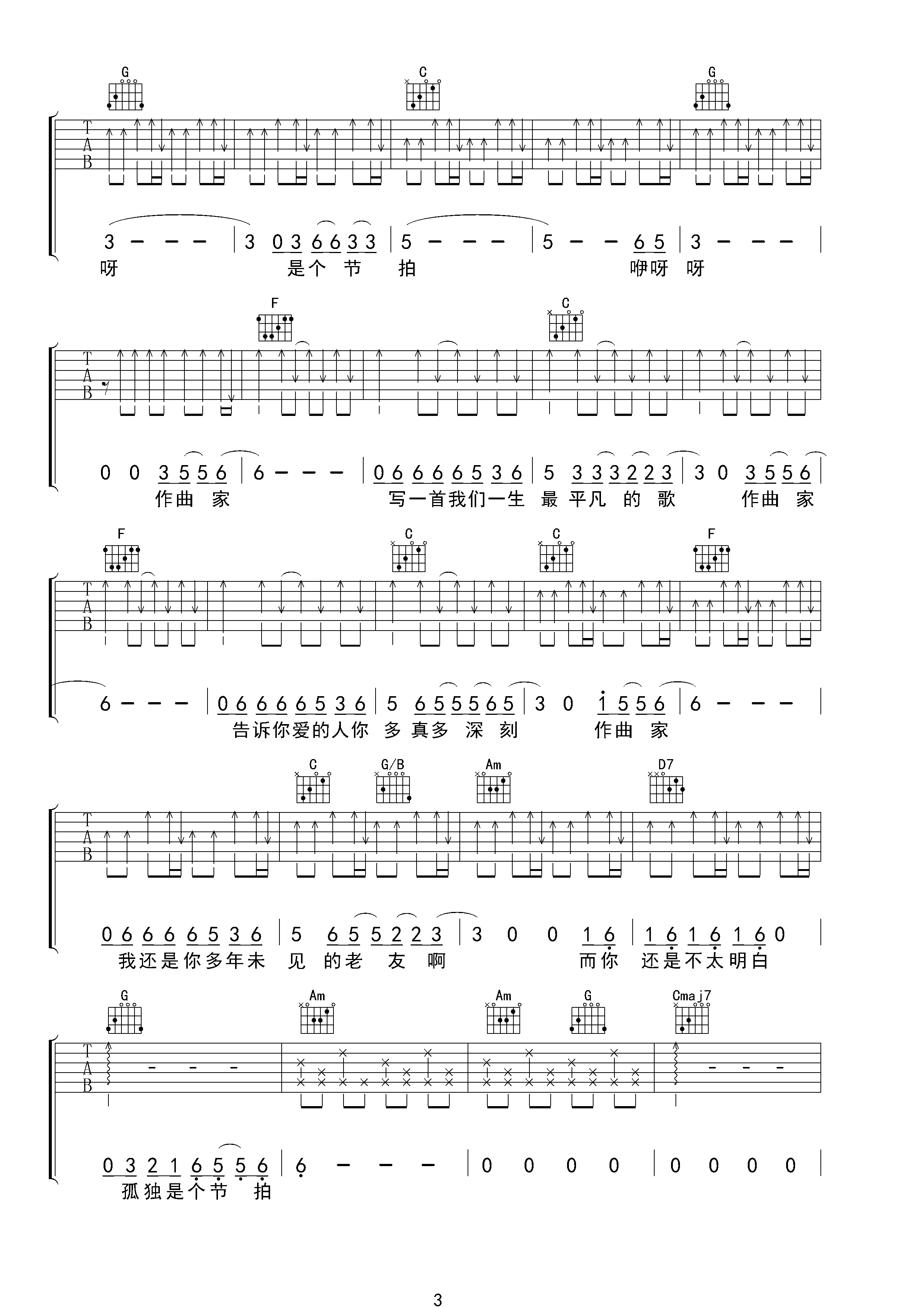 刘郡格版《作曲家》吉他谱 C调高清弹唱谱-C大调音乐网