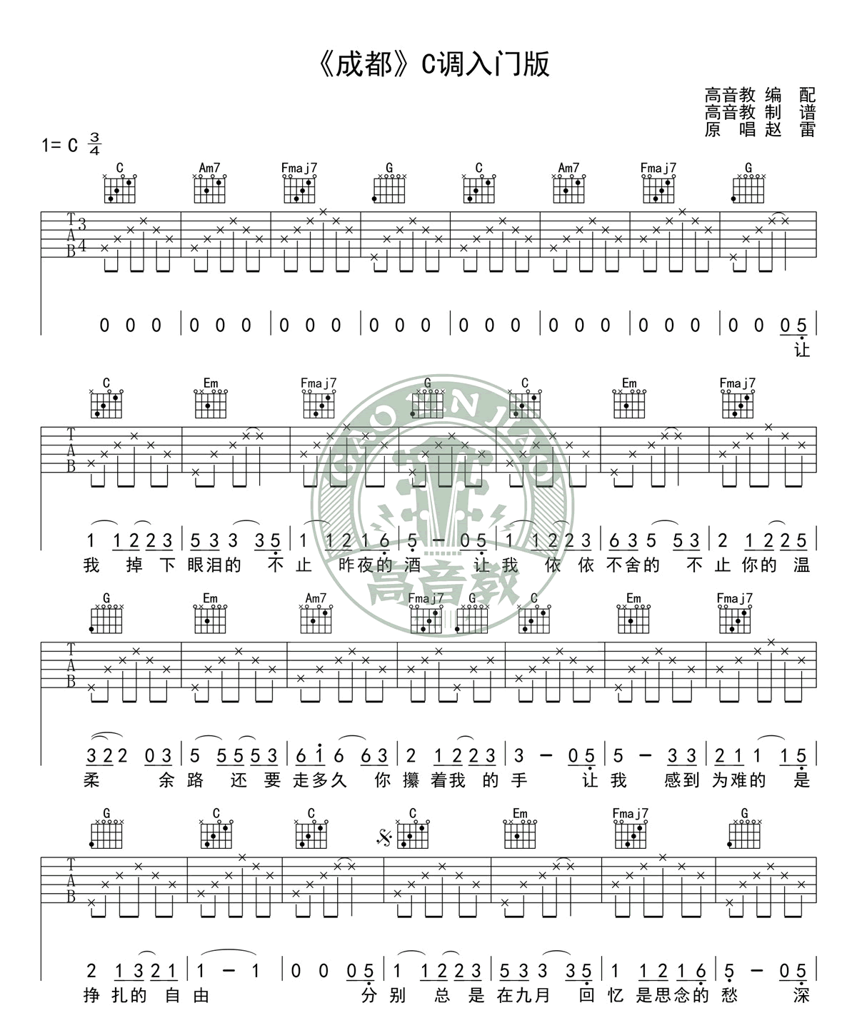 成都吉他谱_赵雷_C调入门高清版-C大调音乐网