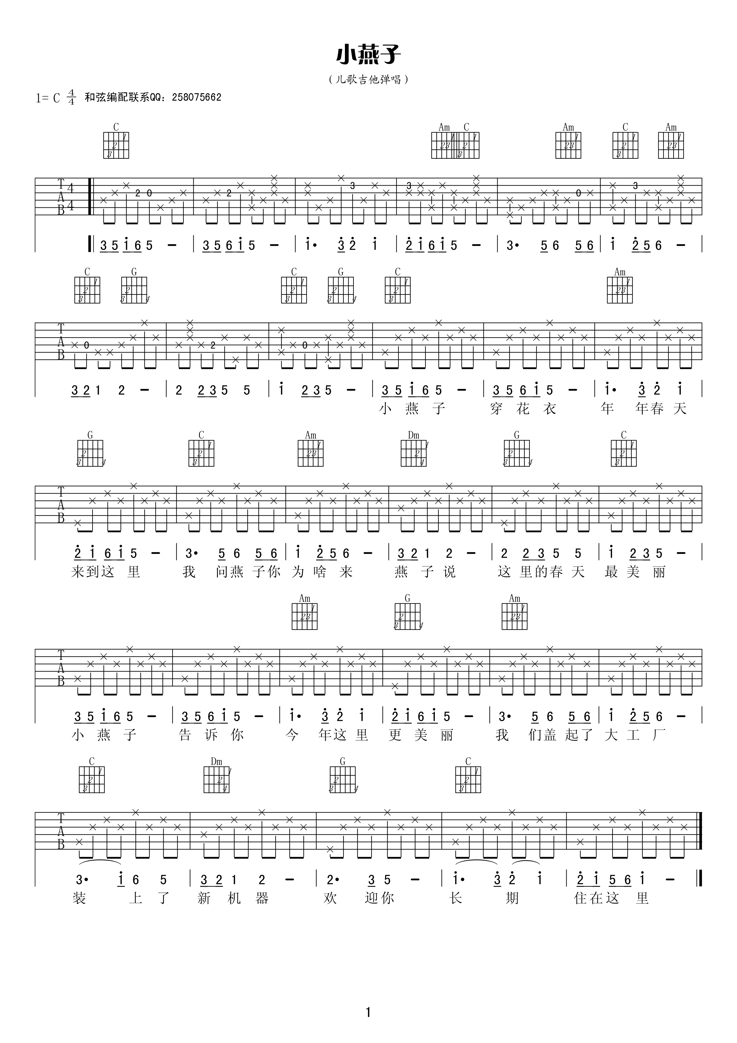 儿歌 小燕子吉他谱-C大调音乐网