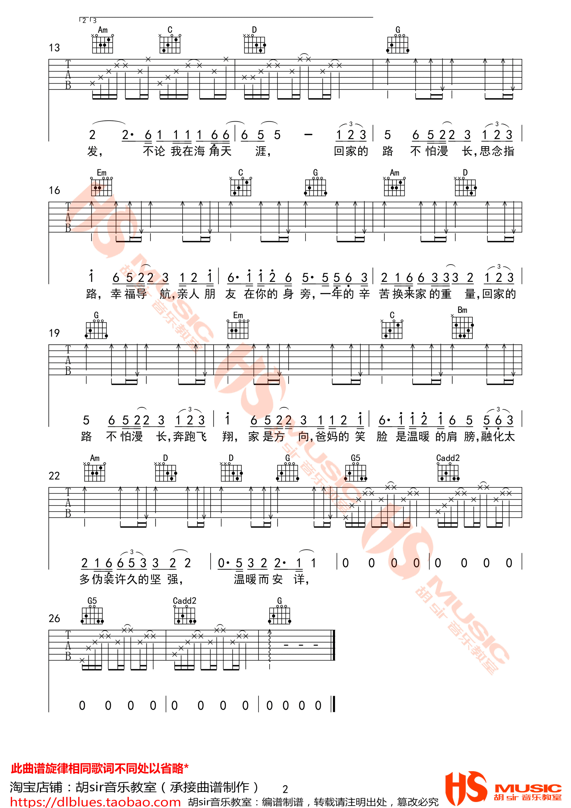 回家的路吉他谱 刘明辉 G调高清弹唱谱-C大调音乐网