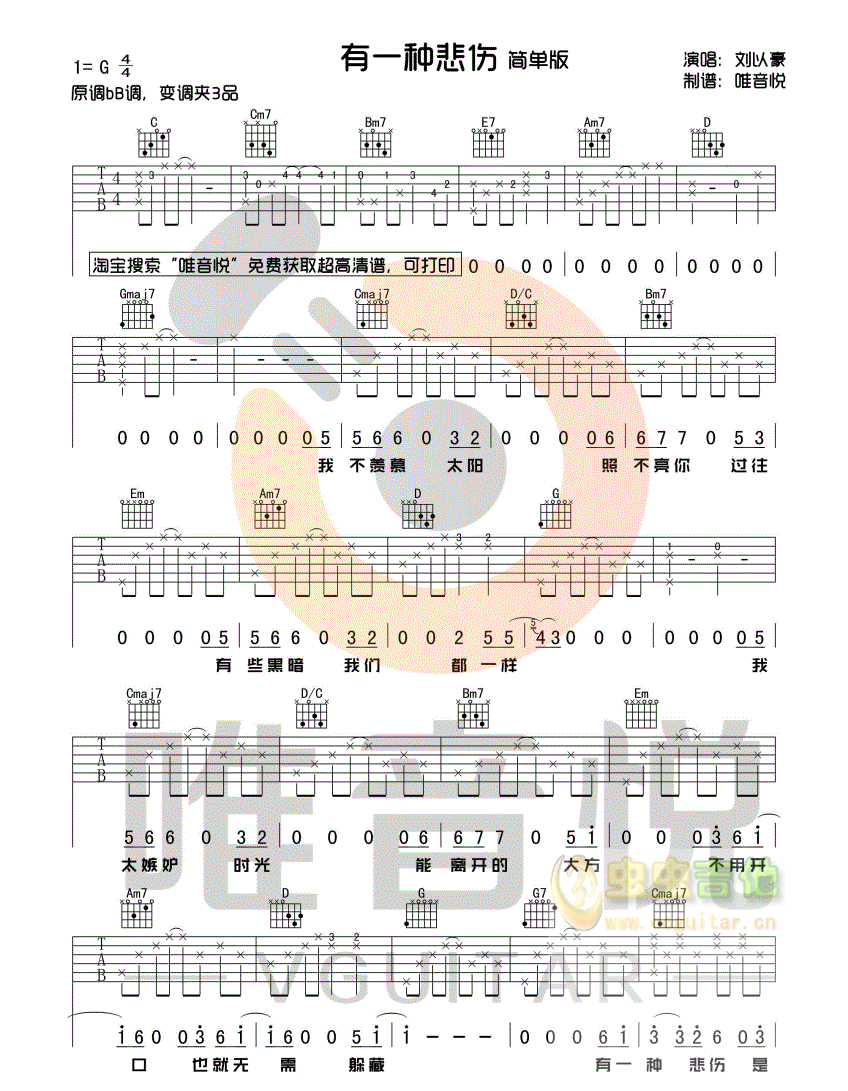 有一种悲伤吉他谱_刘以豪_G调六线谱标准版-C大调音乐网