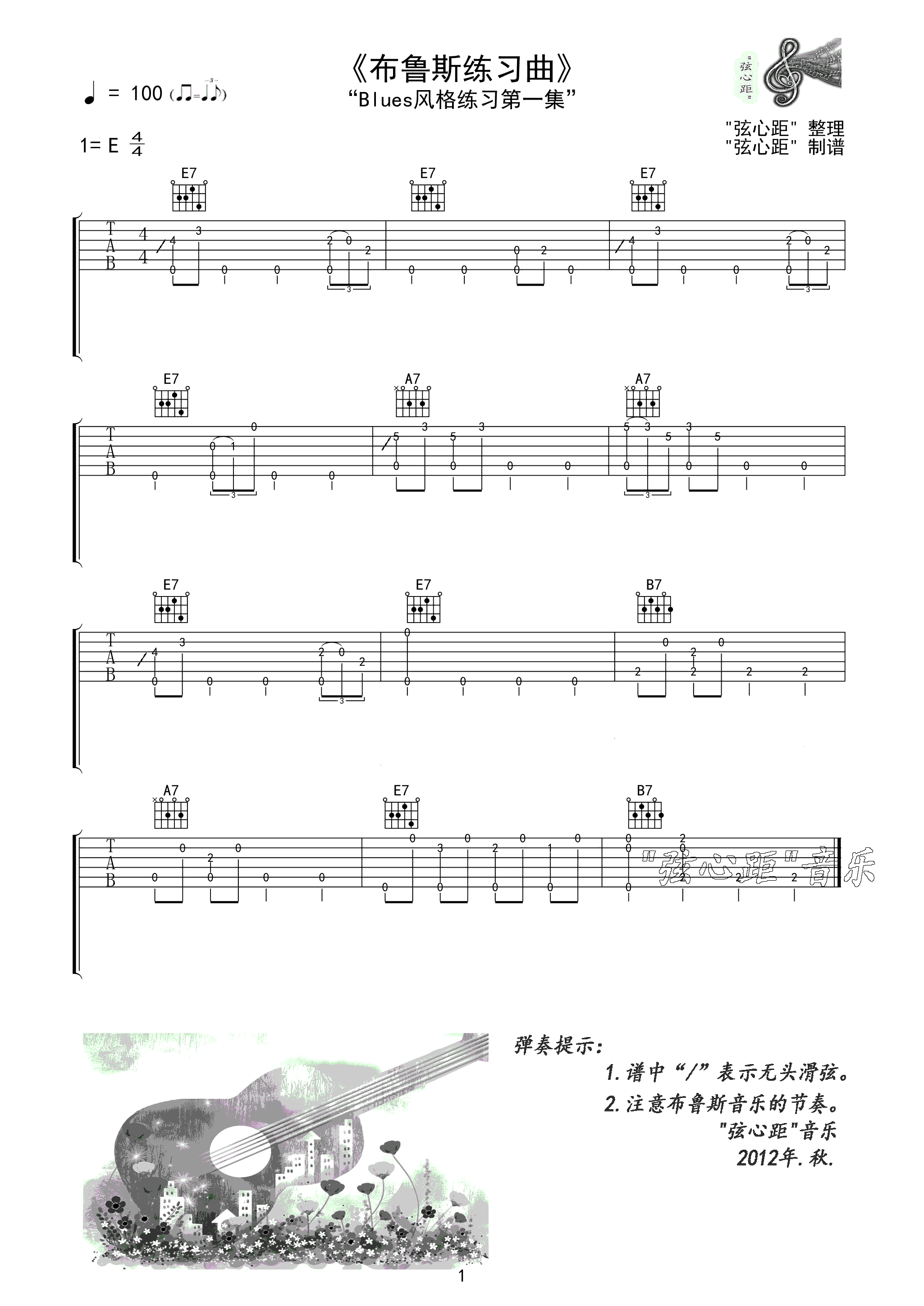 弦心距 布鲁斯风格练习曲一吉他谱-C大调音乐网