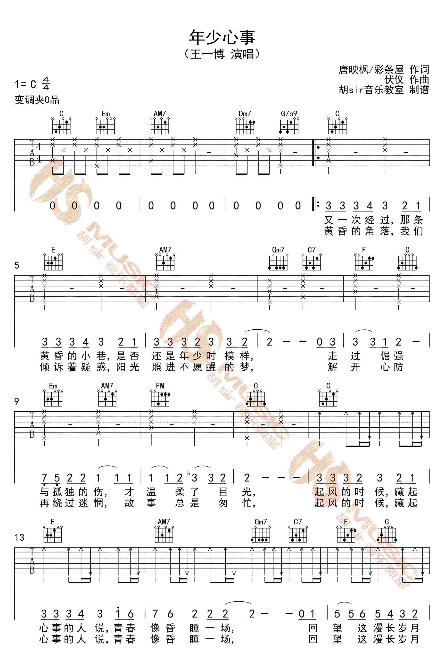 年少心事吉他谱_王一博《昨日青空》弹唱谱_C调弹唱谱高清版-C大调音乐网