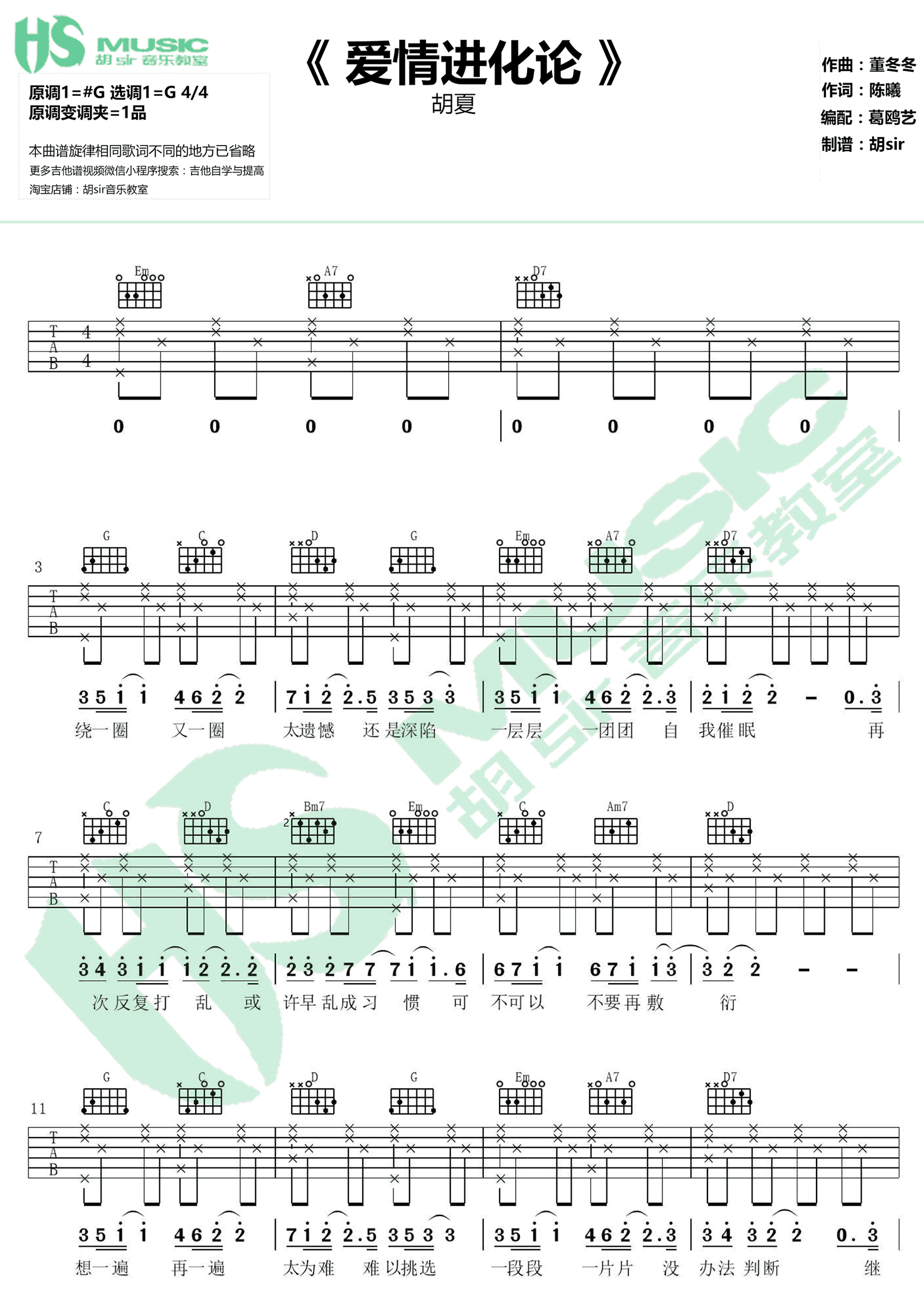 爱情进化论吉他谱_胡夏_G调六线谱完整版-C大调音乐网