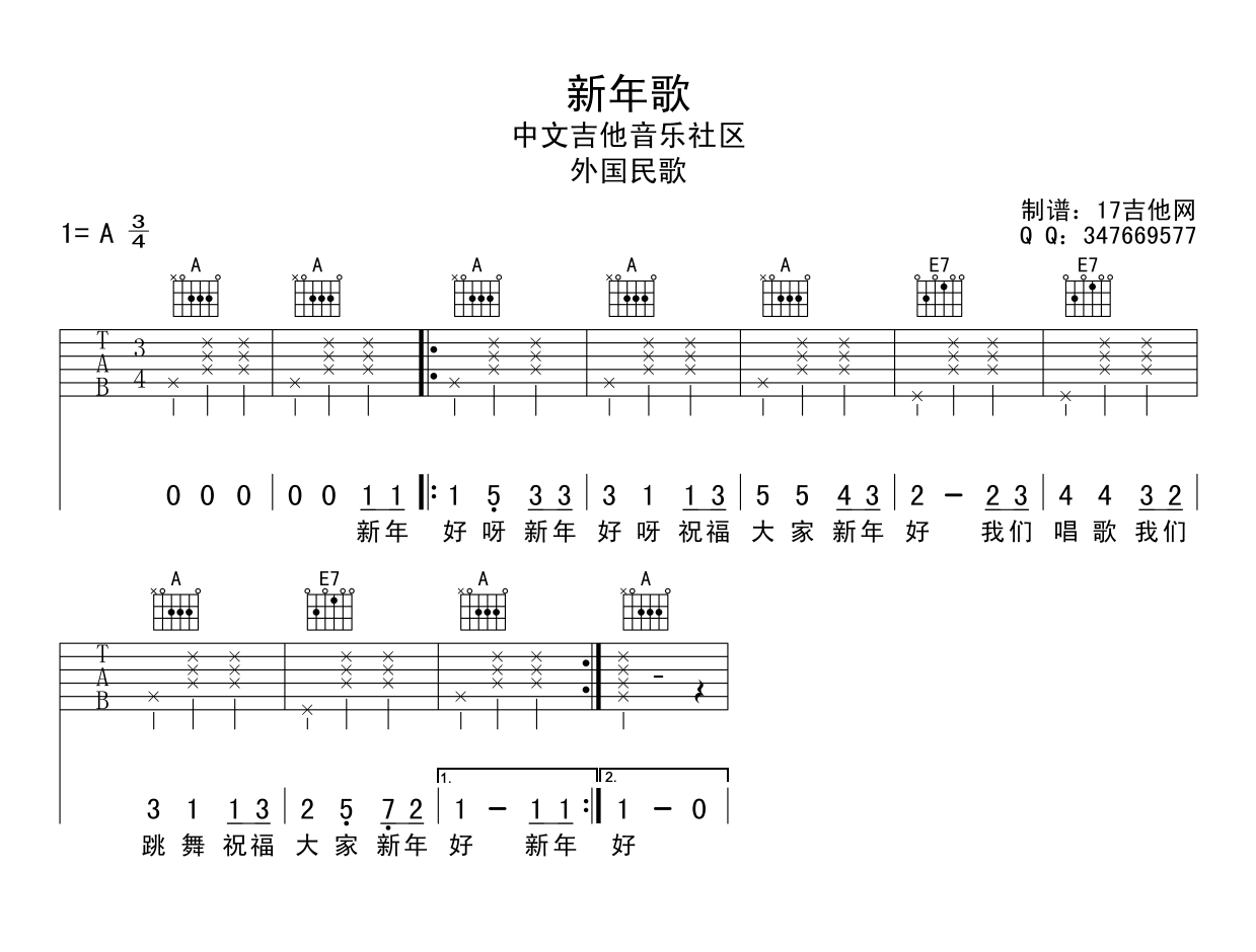 新年歌吉他谱 简单版-C大调音乐网