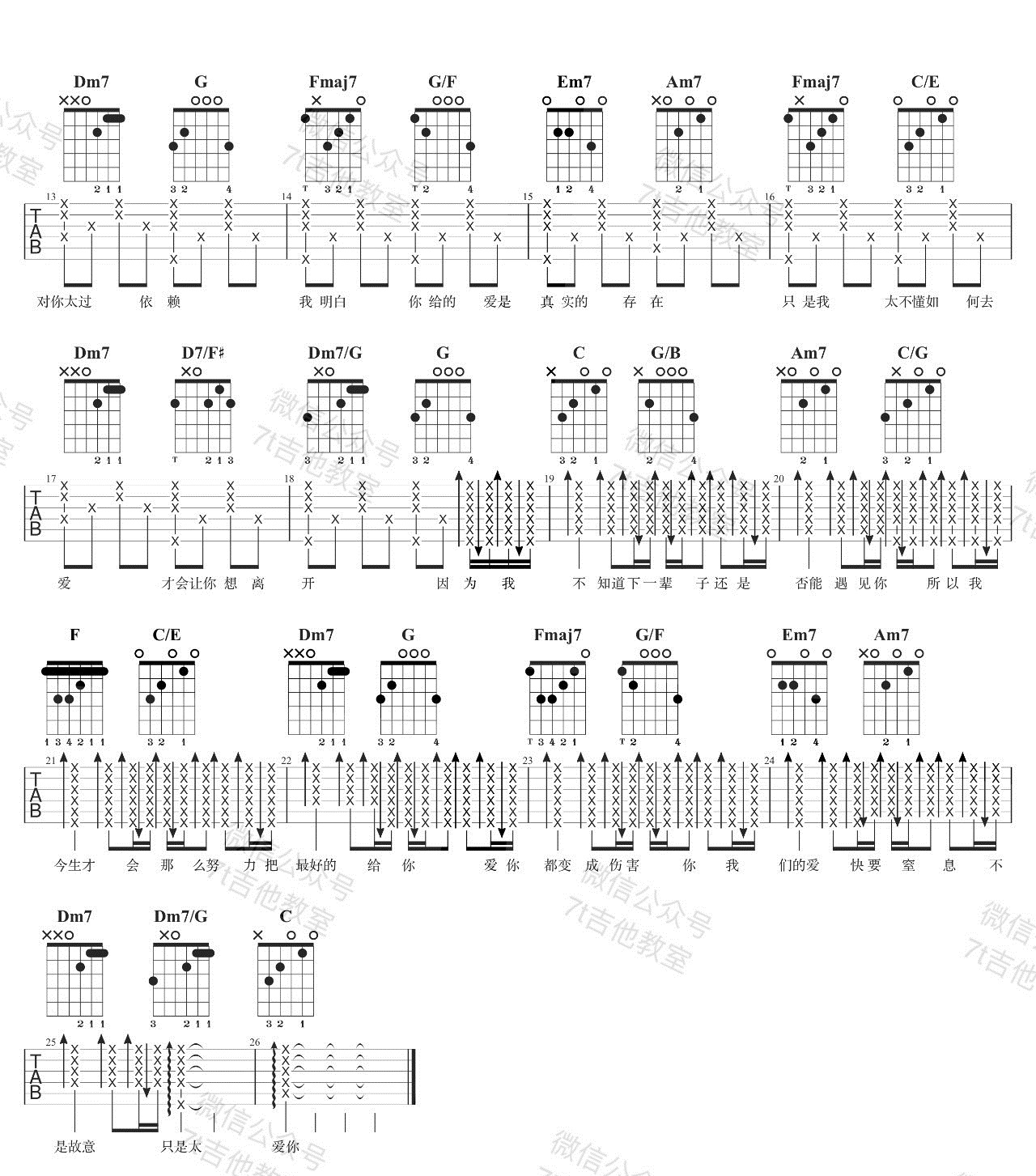 只是太爱你吉他谱_张敬轩_图片谱标准版-C大调音乐网