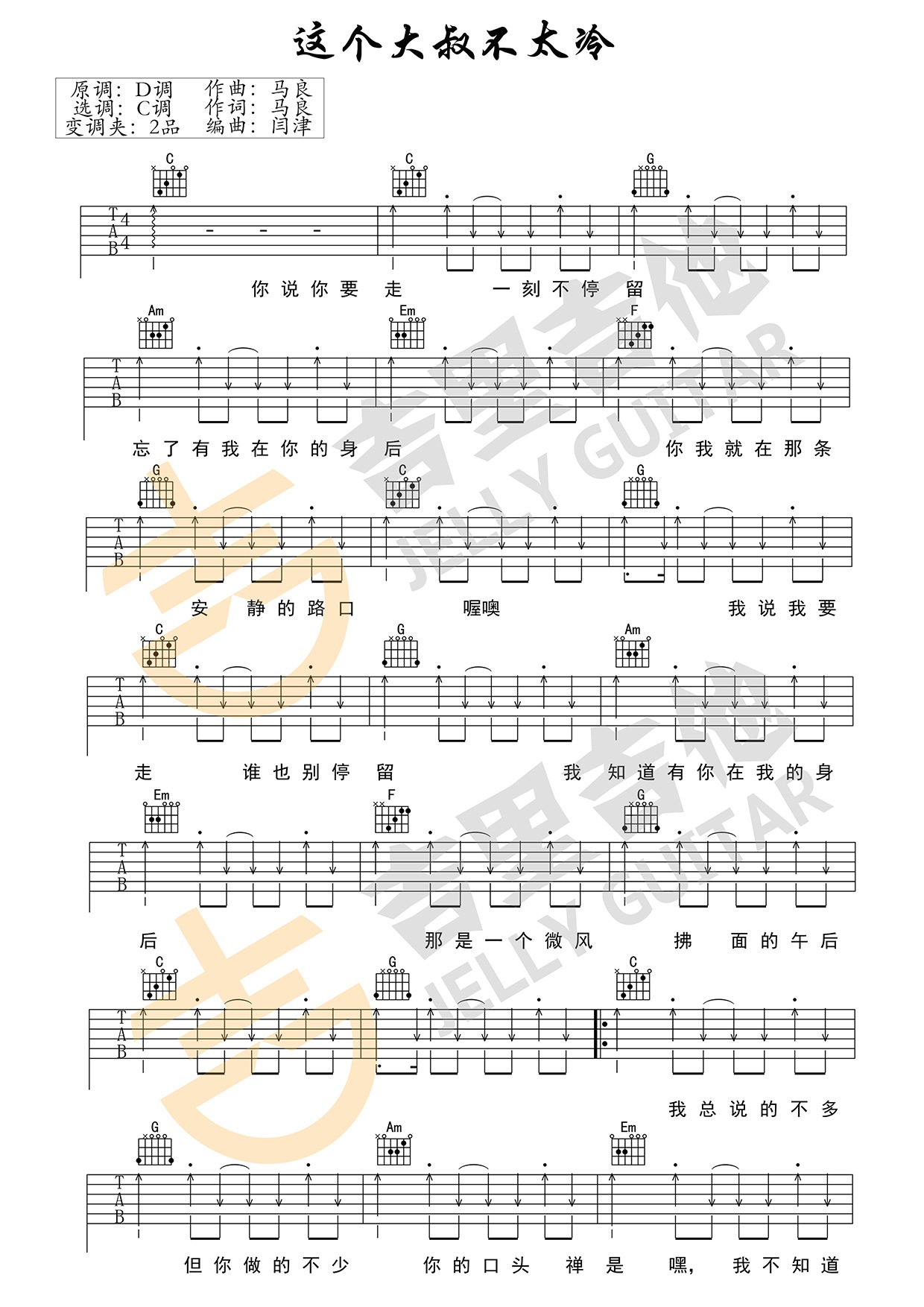 这个冬天不太冷吉他谱_花粥/马良_C调六线谱完整版-C大调音乐网