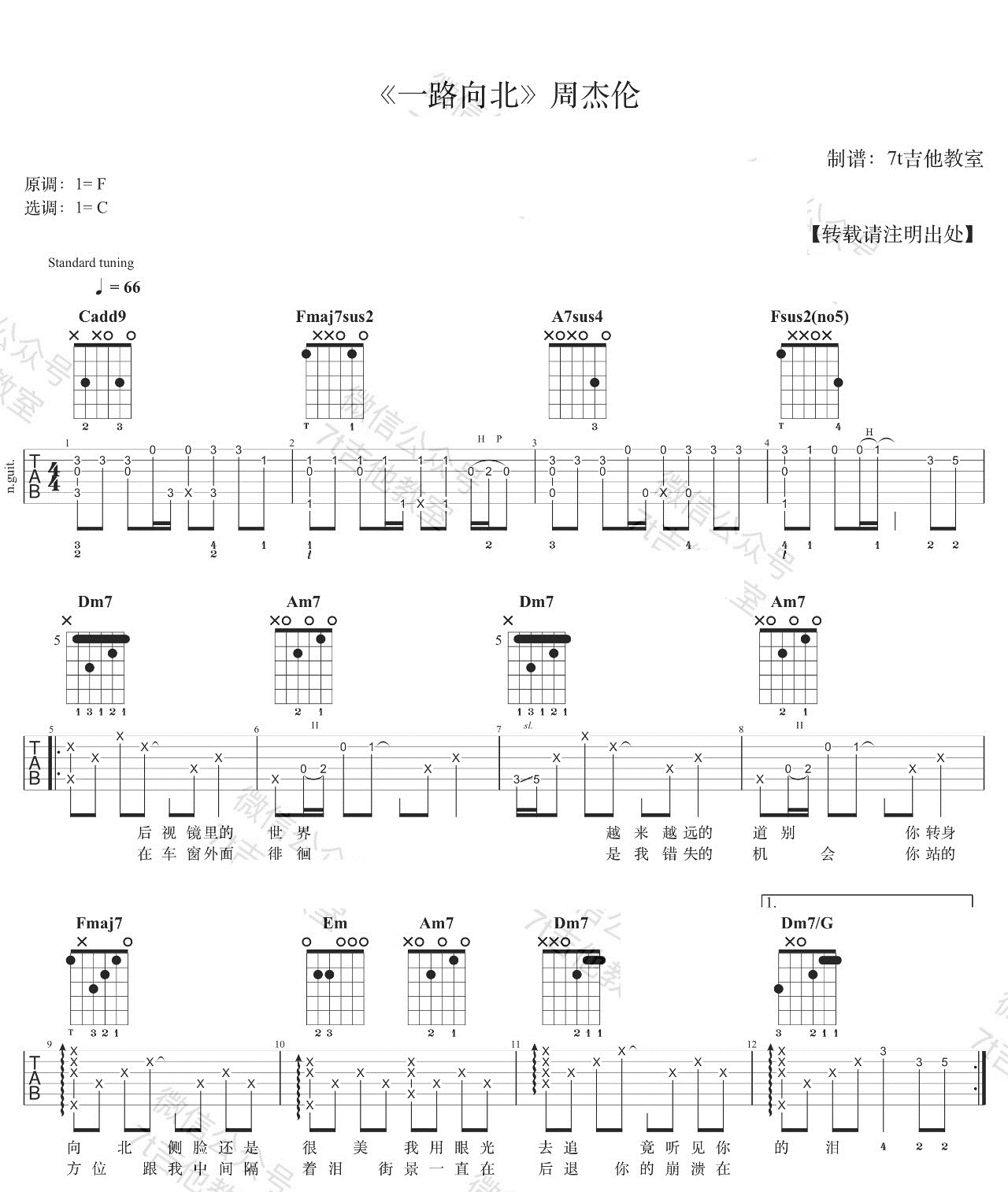 一路向北吉他谱_周杰伦_图片谱标准版-C大调音乐网