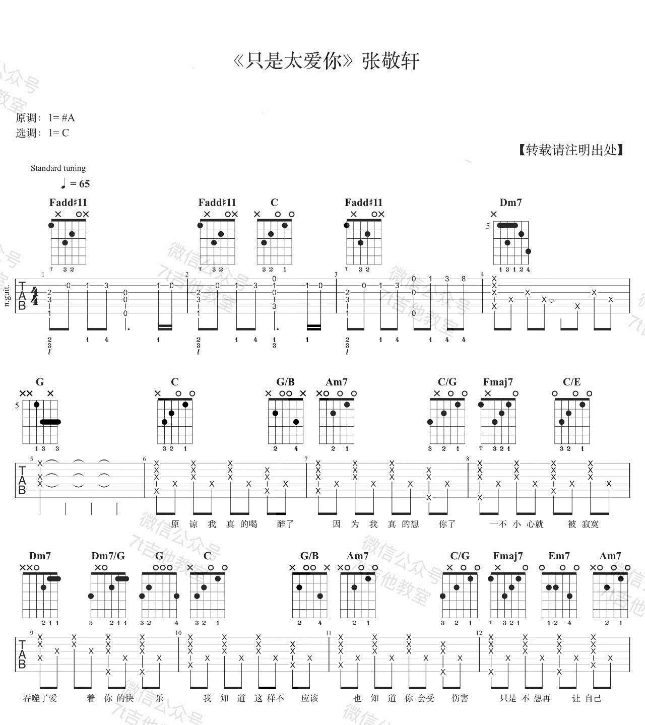 只是太爱你吉他谱_张敬轩_图片谱标准版-C大调音乐网