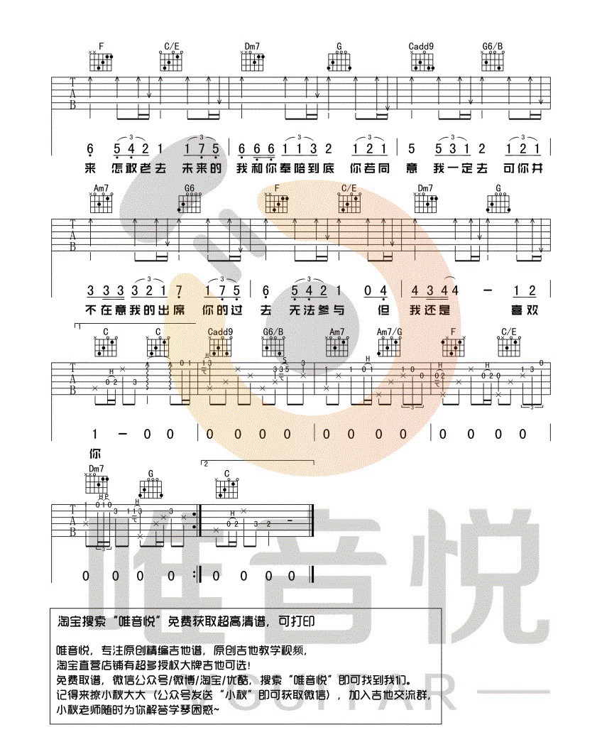 遥远的你吉他谱_211小伙伴_C调高清弹唱伴奏谱-C大调音乐网