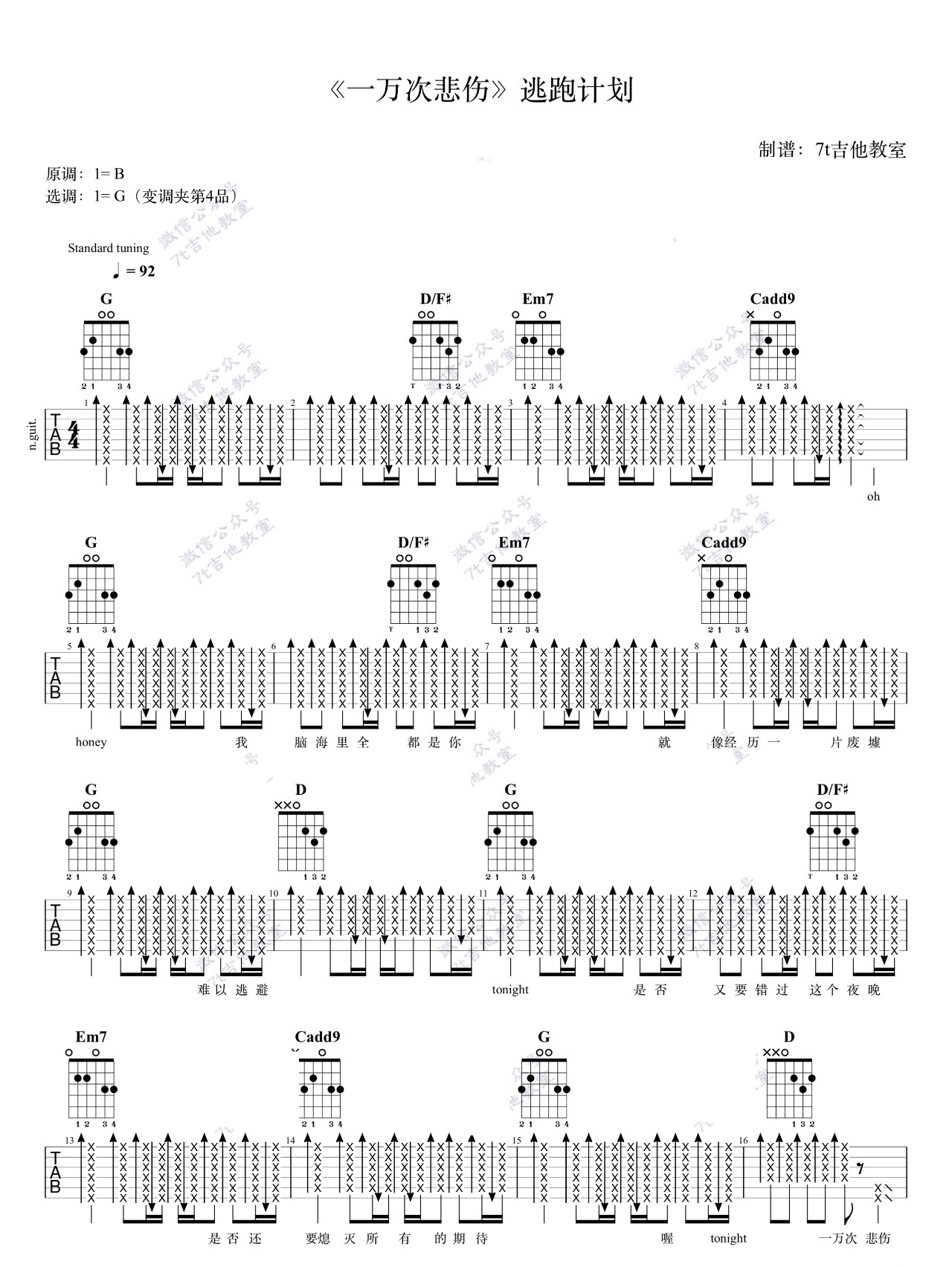 一万次悲伤吉他谱_逃跑计划_图片谱标准版-C大调音乐网