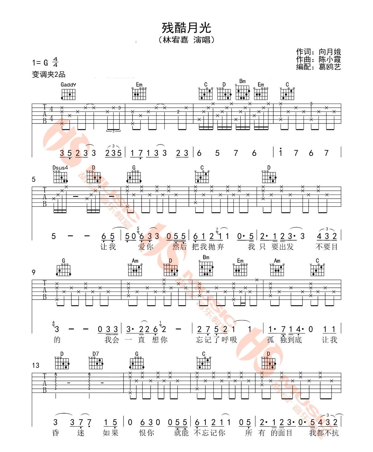 残酷月光吉他谱_林宥嘉_图片谱标准版-C大调音乐网