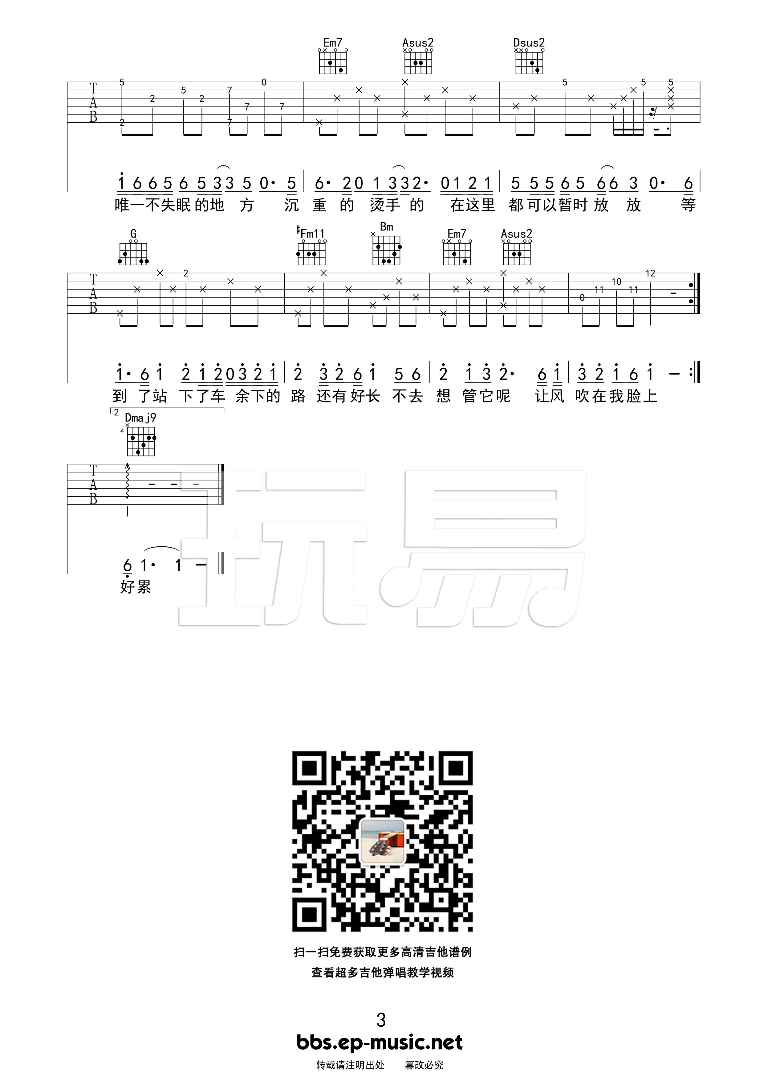 十点半的地铁(玩易吉他弹唱教学:第十季第8集)-C大调音乐网