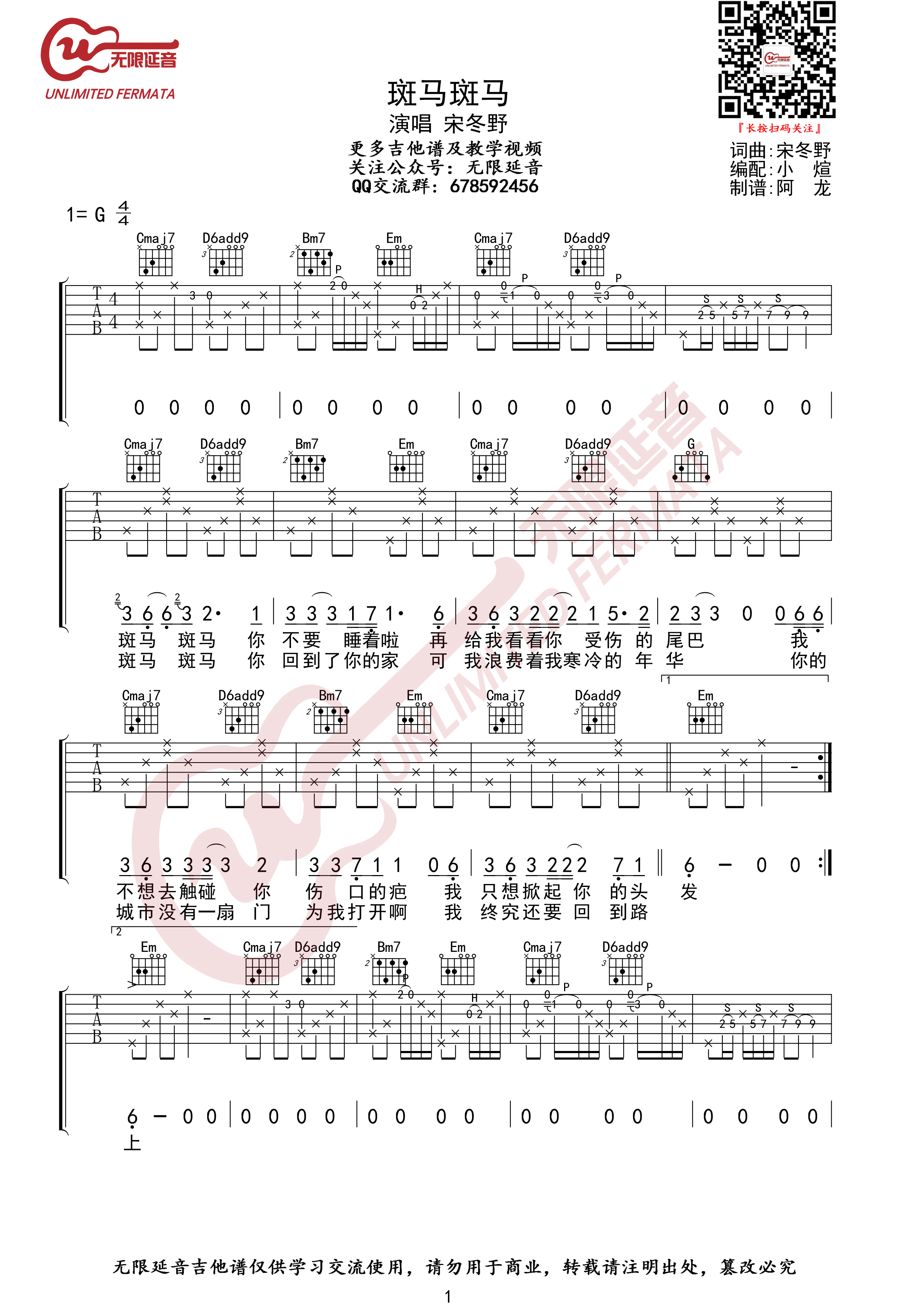 斑马斑马-C大调音乐网