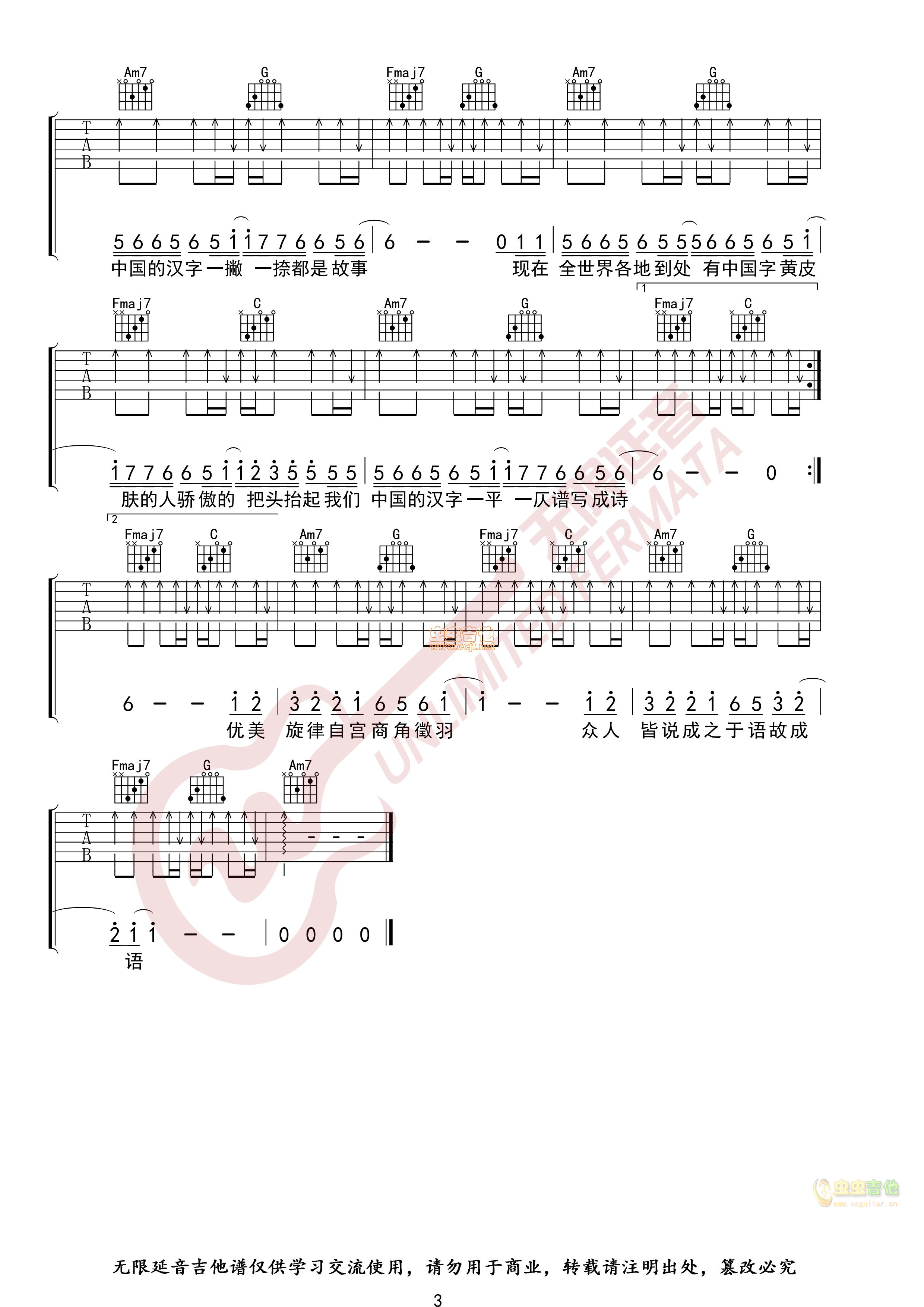 陈柯宇 生僻字 吉他谱 无限延音编配-C大调音乐网