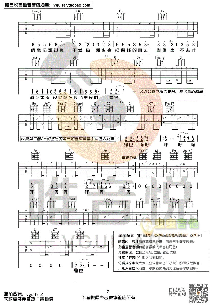 陈雪凝 绿色 简单版吉他谱 唯音悦制谱 前奏...-C大调音乐网