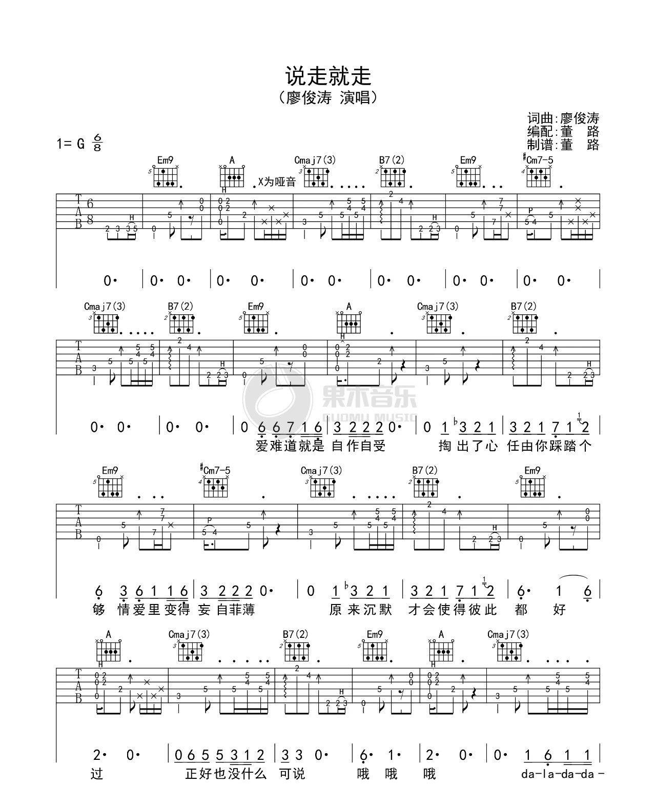 说走就走吉他谱_廖俊涛_G调弹唱伴奏谱-C大调音乐网